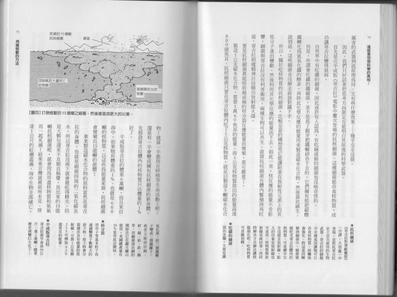 🍕空想科学读本 第02卷 第40页