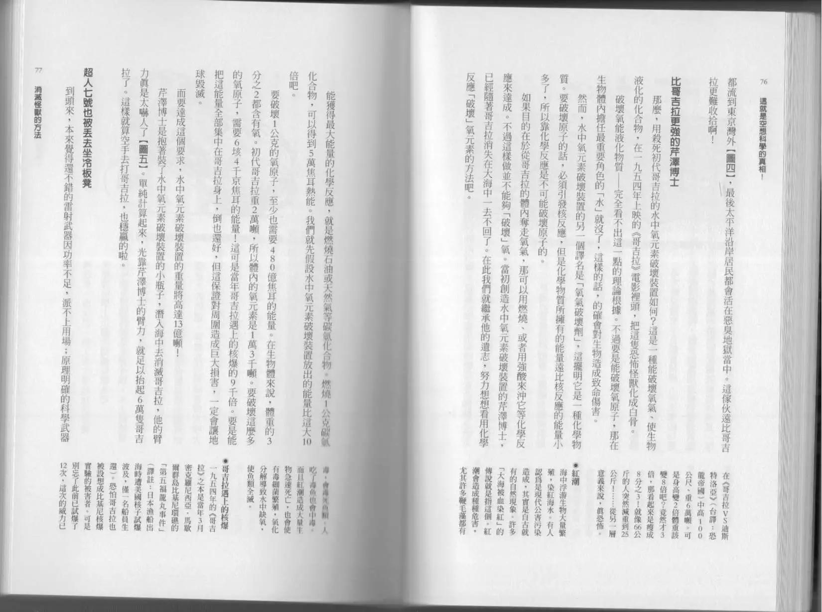 🍕空想科学读本 第02卷 第41页