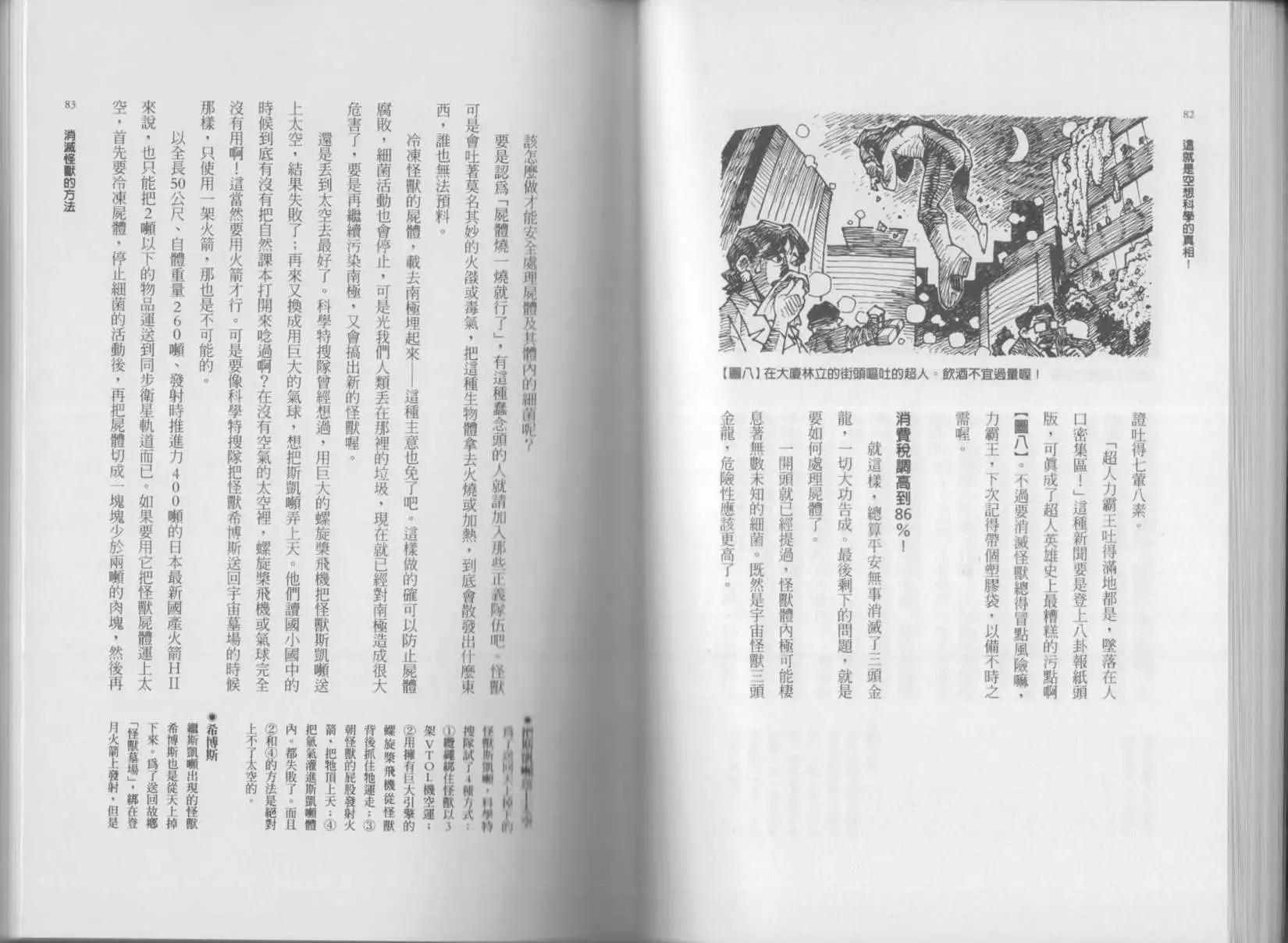 🍕空想科学读本 第02卷 第44页