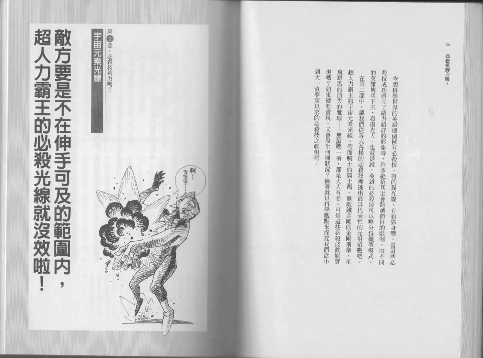 🍕空想科学读本 第02卷 第46页