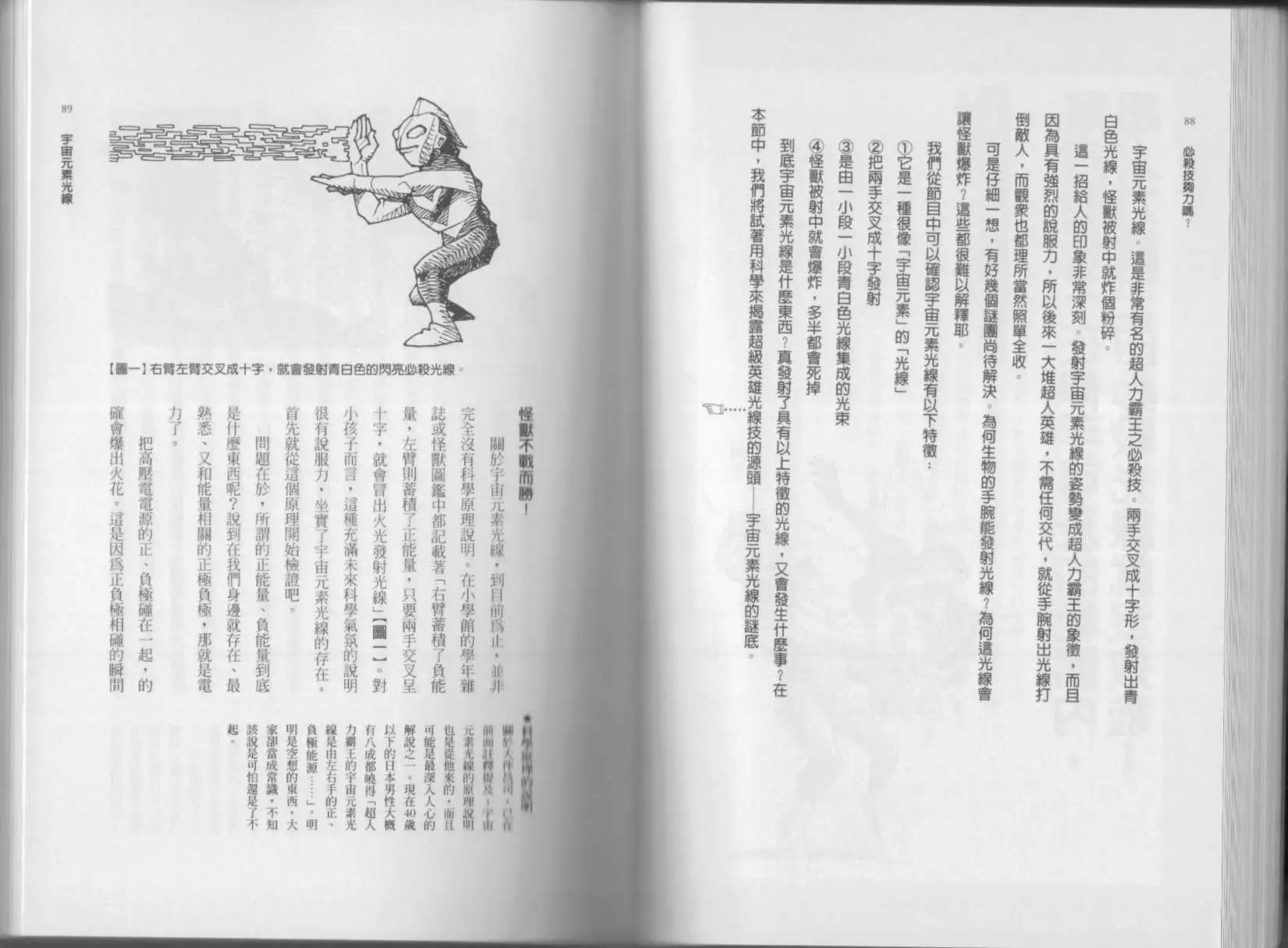 🍕空想科学读本 第02卷 第47页
