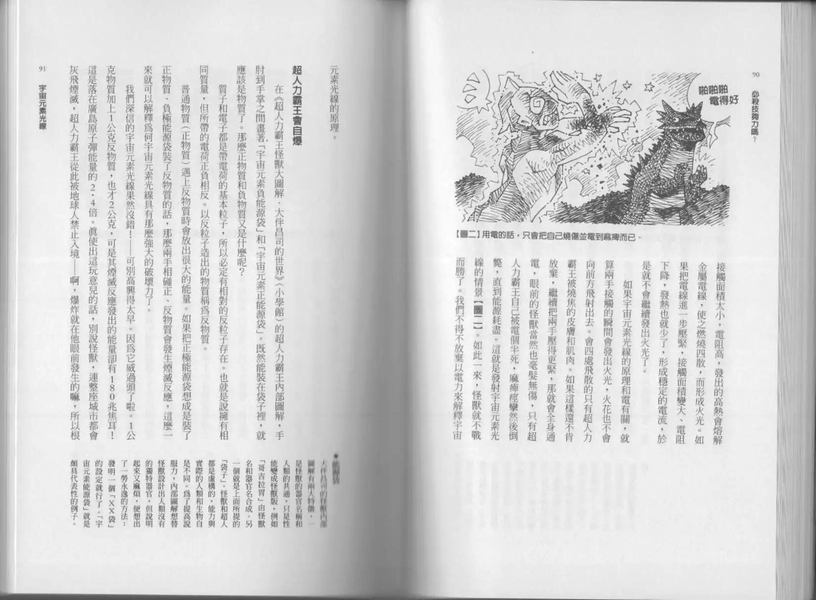 🍕空想科学读本 第02卷 第48页