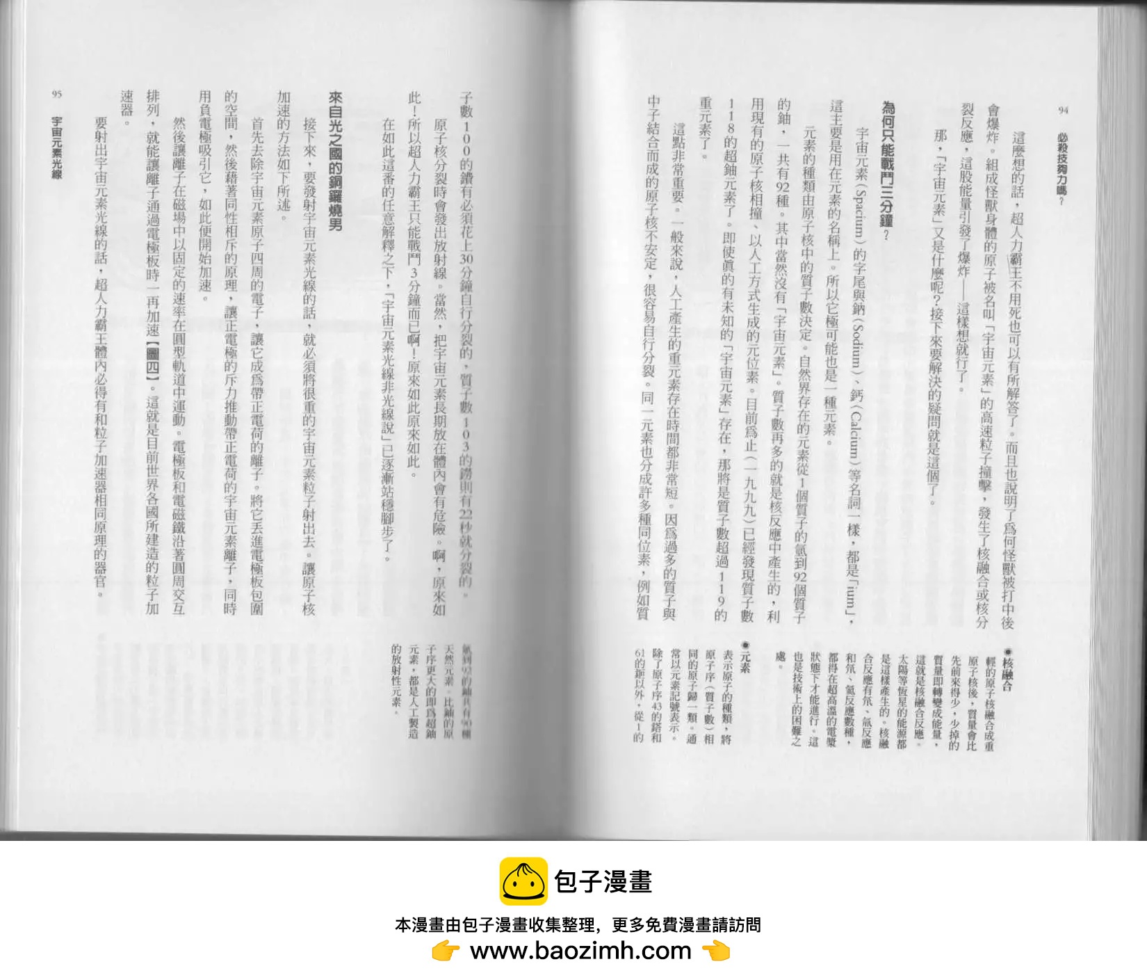 🍕空想科学读本 第02卷 第50页