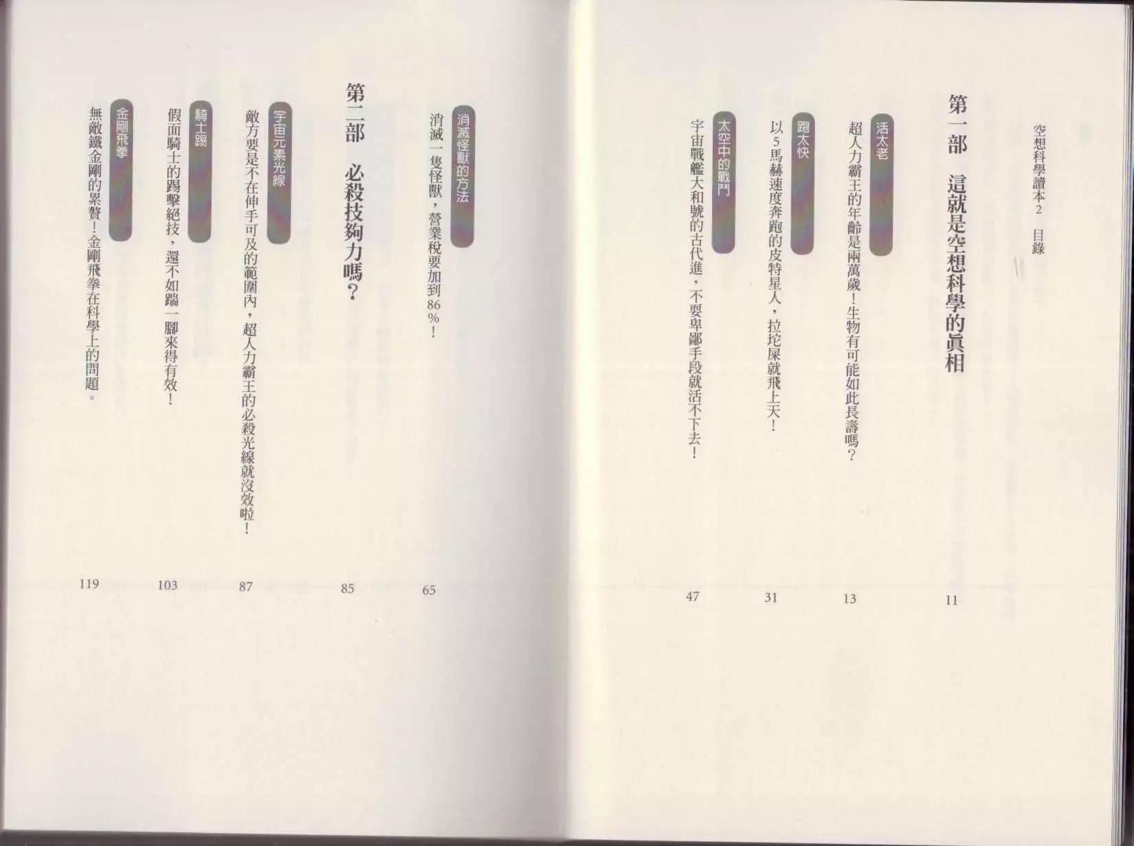 🍕空想科学读本 第02卷 第6页