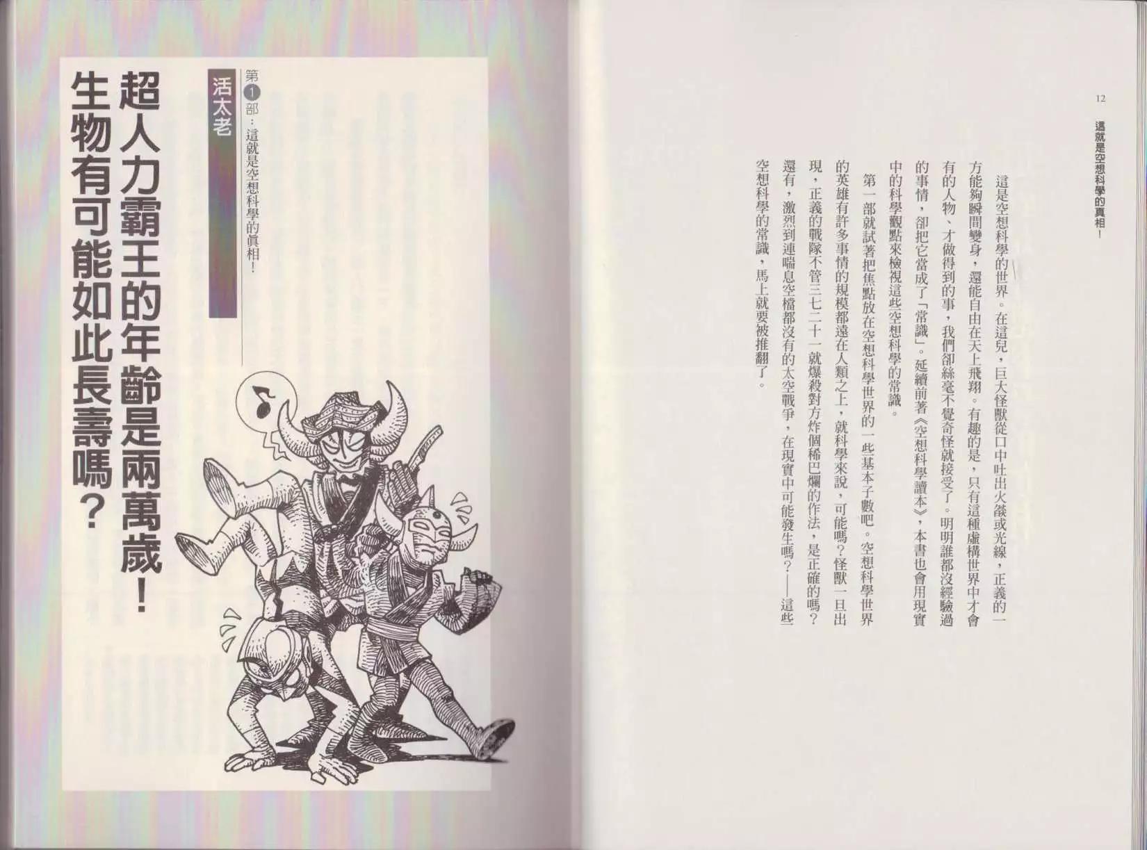 🍕空想科学读本 第02卷 第9页