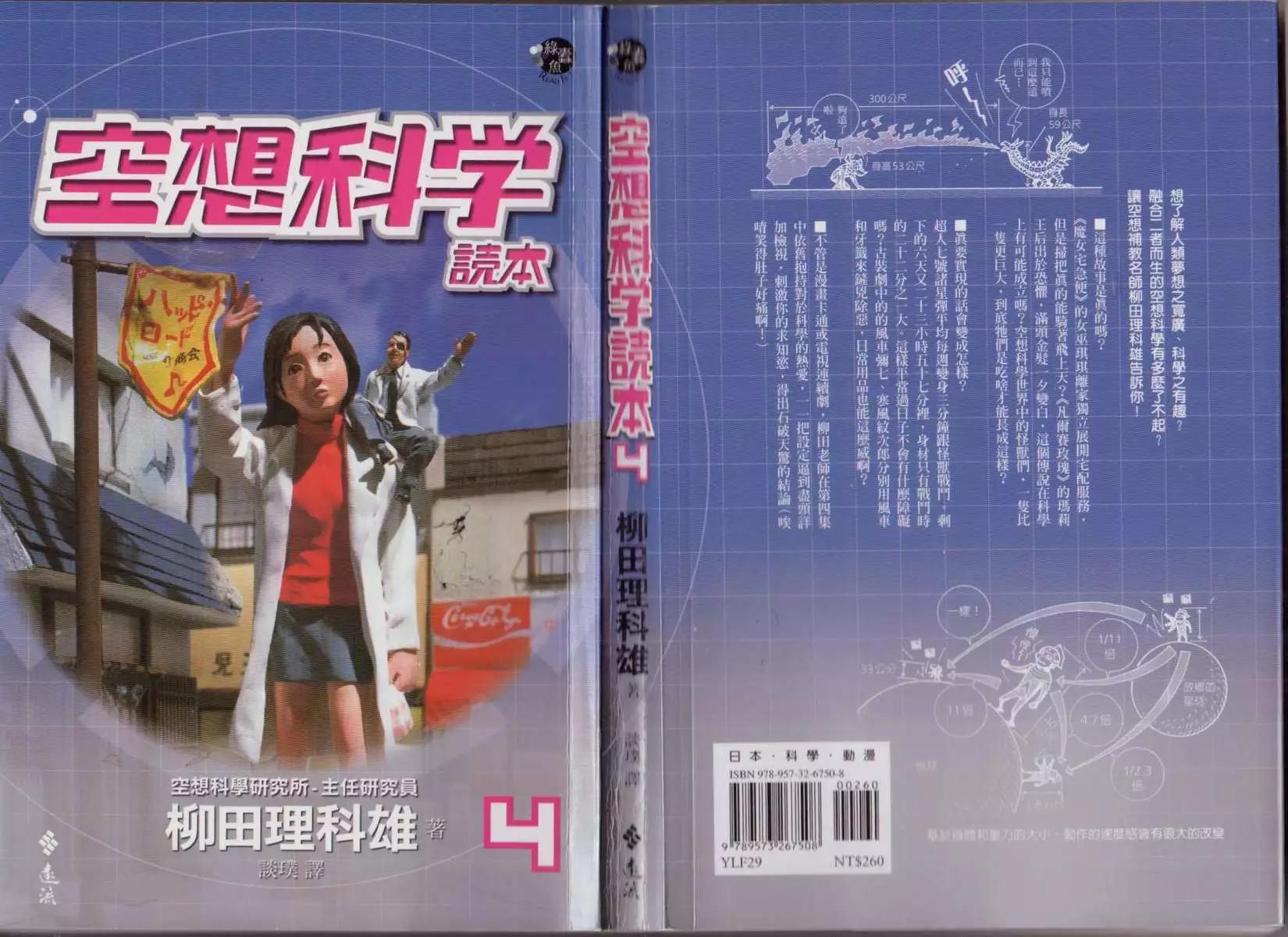 🍕空想科学读本 第04卷 第1页