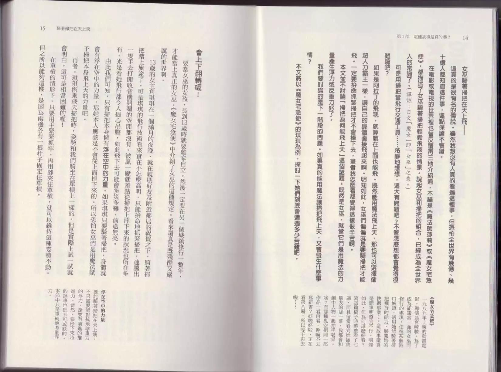 🍕空想科学读本 第04卷 第10页