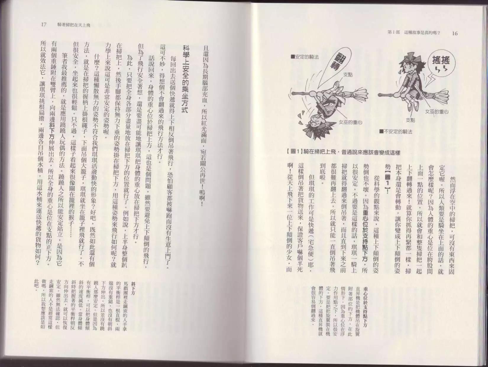 🍕空想科学读本 第04卷 第11页