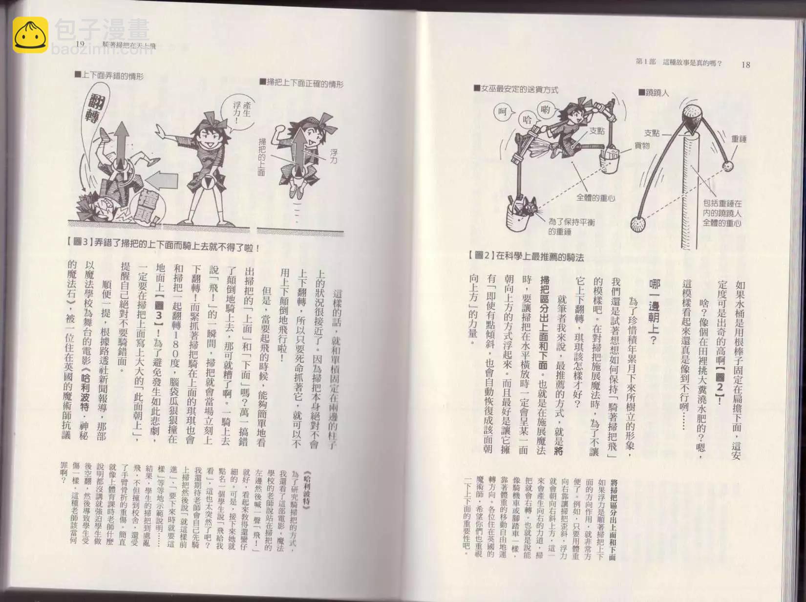 🍕空想科学读本 第04卷 第12页
