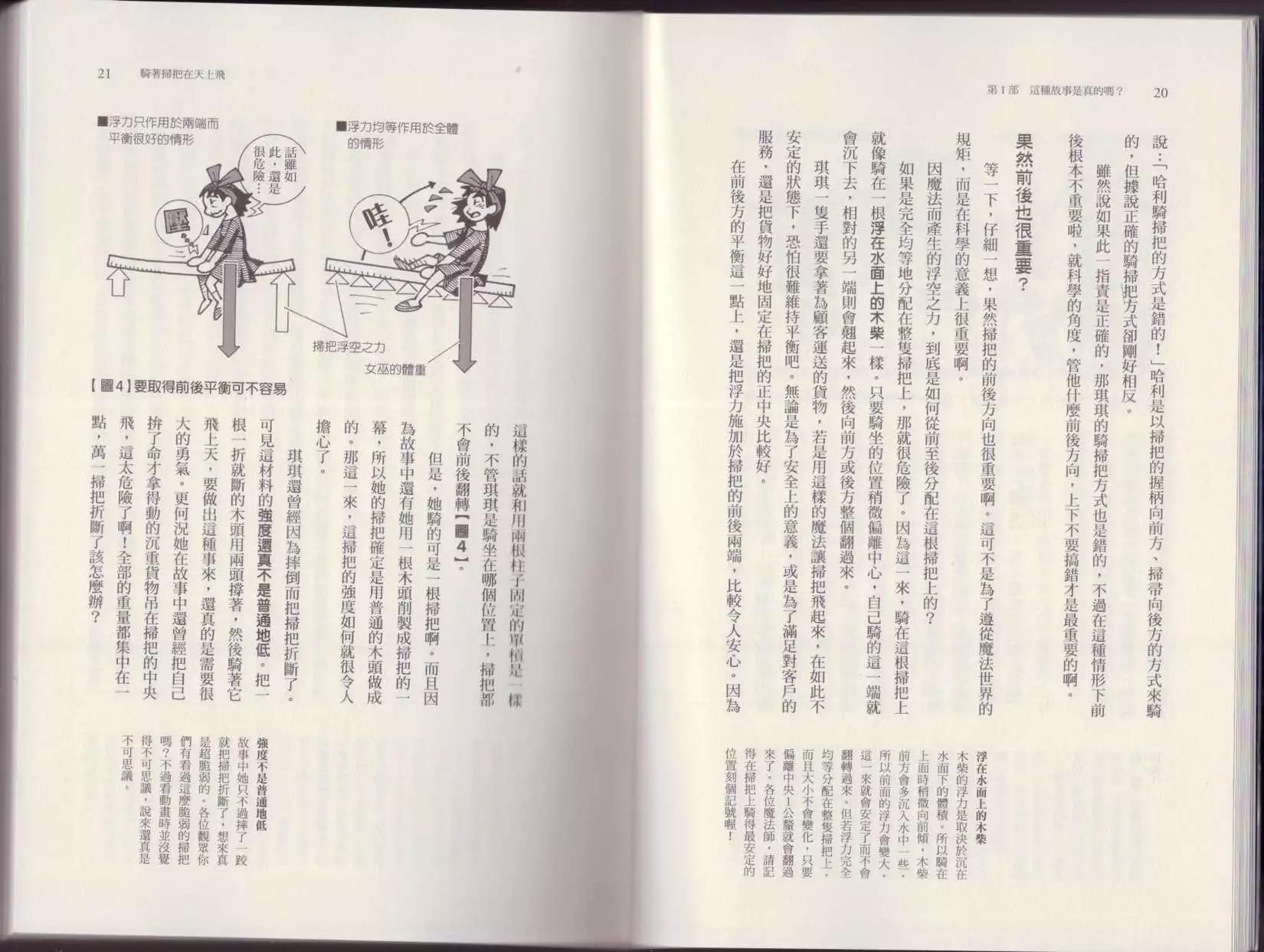 🍕空想科学读本 第04卷 第13页