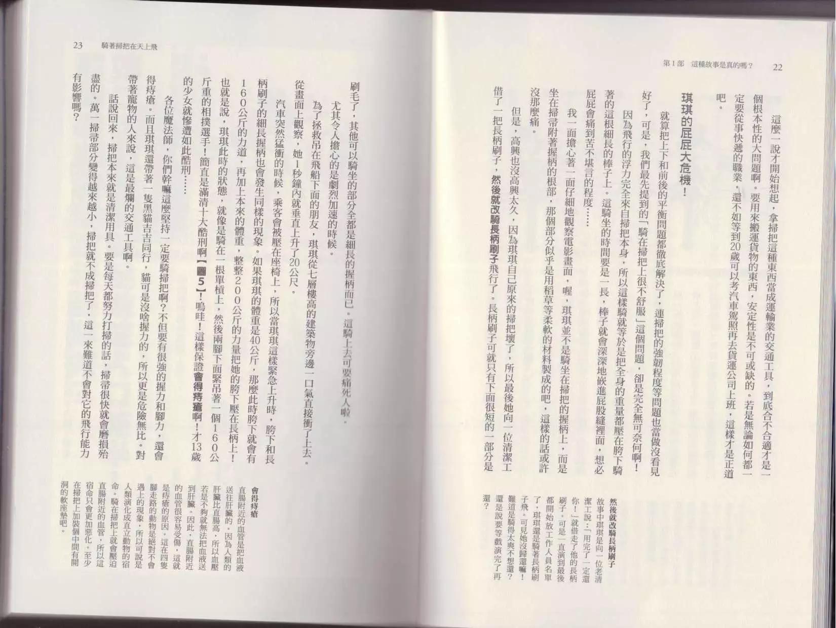 🍕空想科学读本 第04卷 第14页