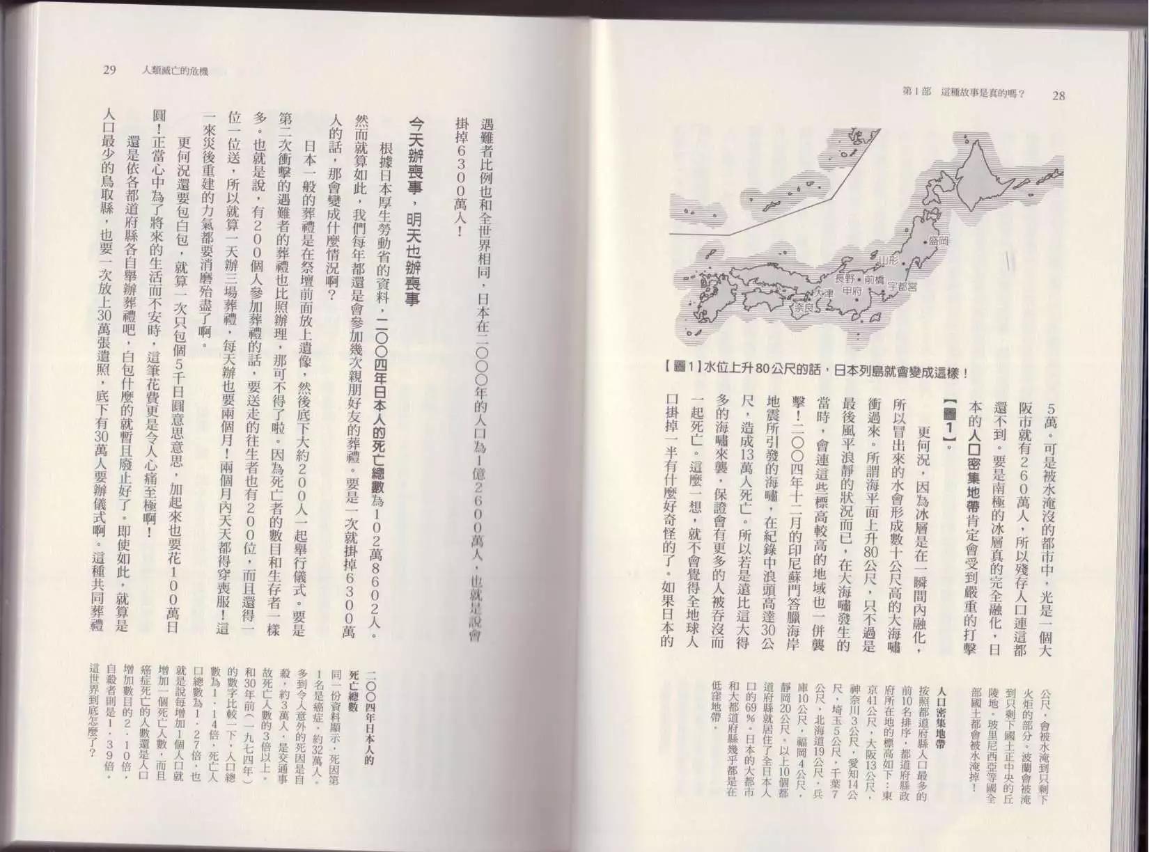 🍕空想科学读本 第04卷 第17页