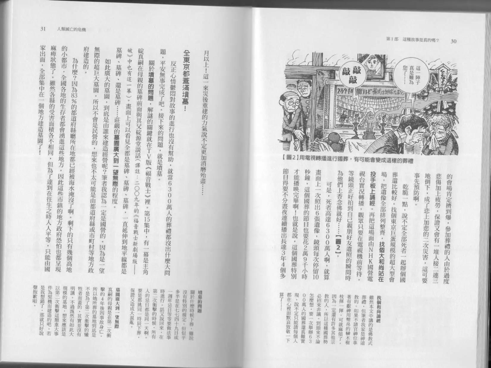 🍕空想科学读本 第04卷 第18页