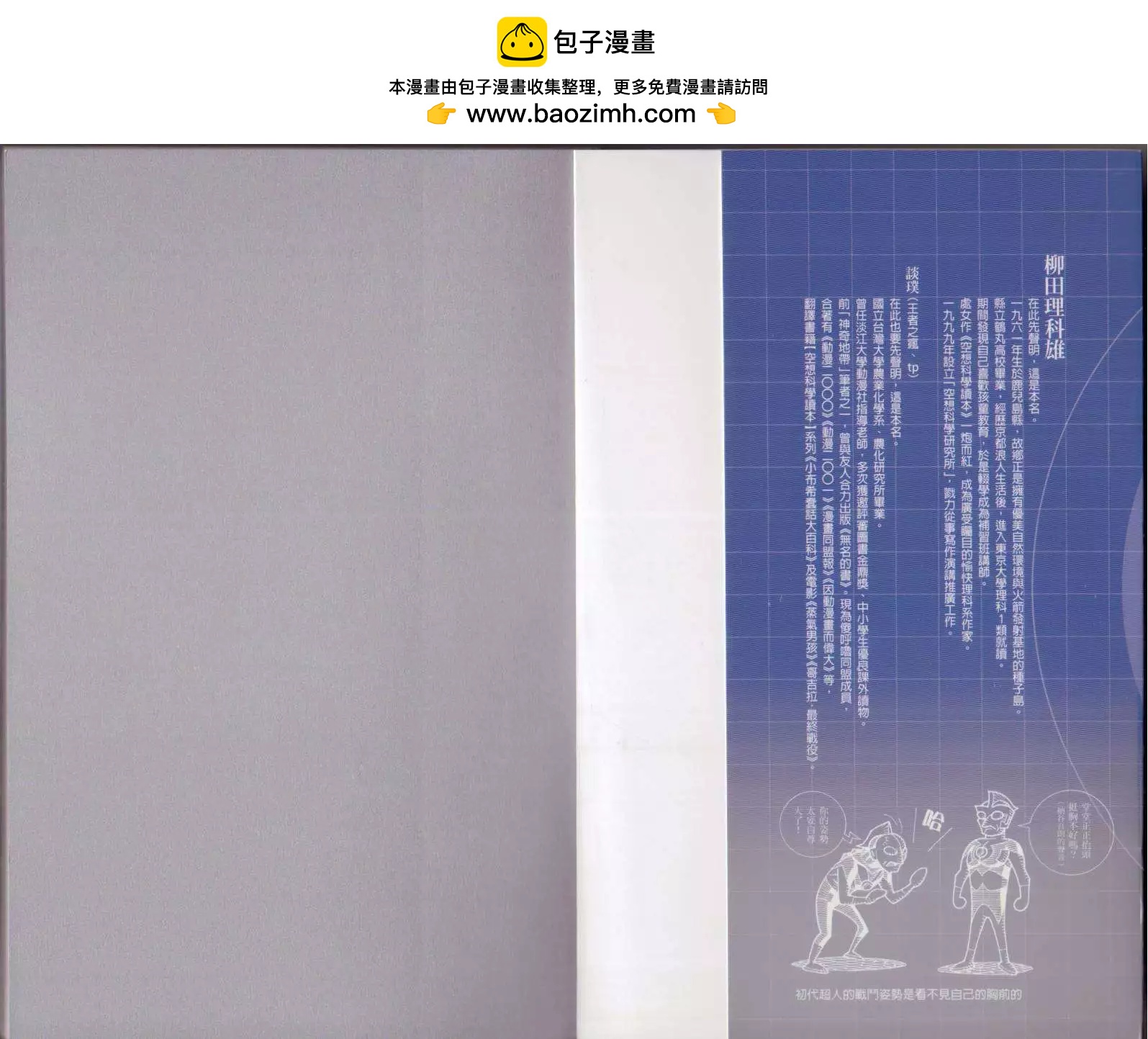 🍕空想科学读本 第04卷 第2页