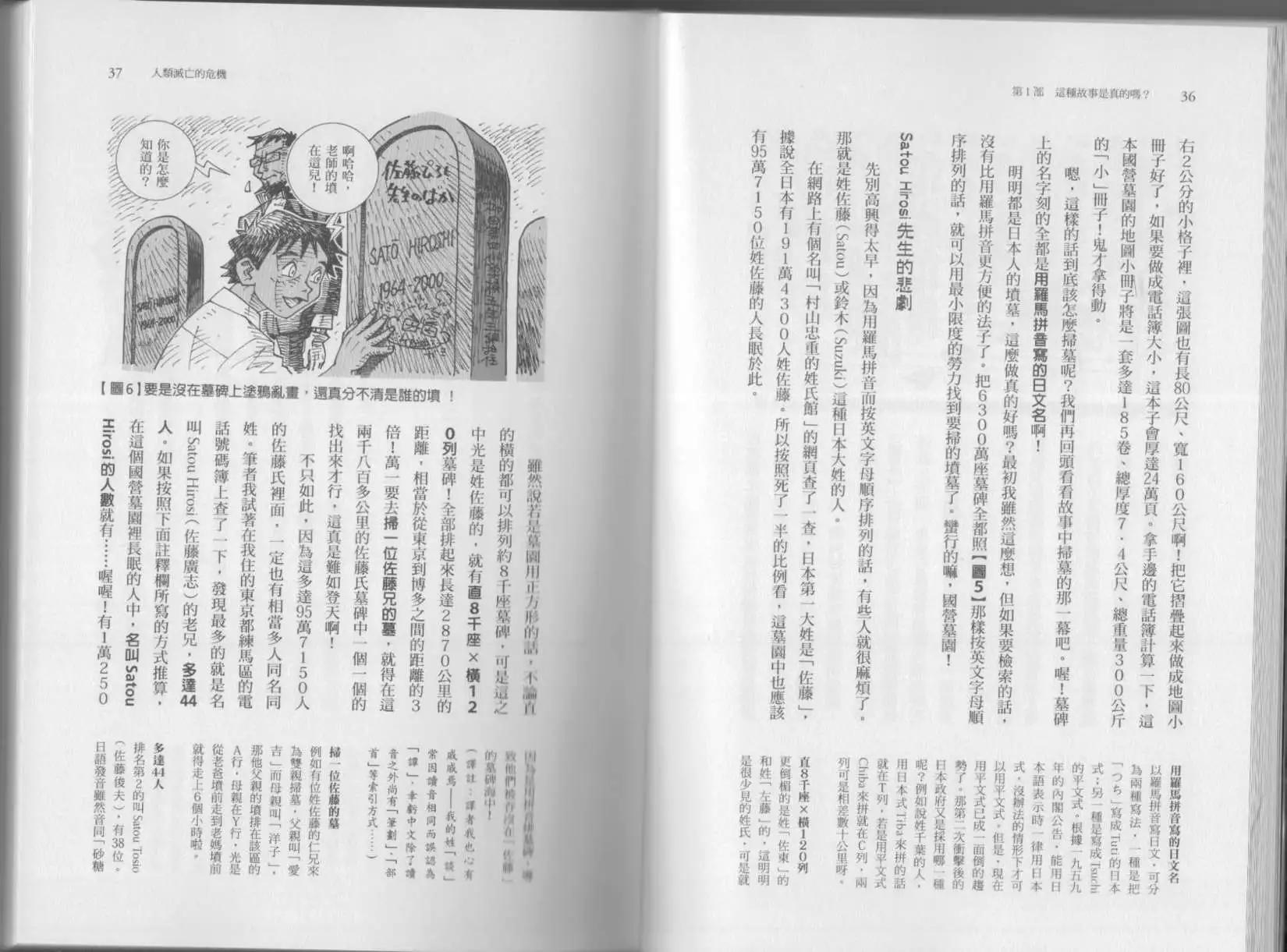 🍕空想科学读本 第04卷 第21页