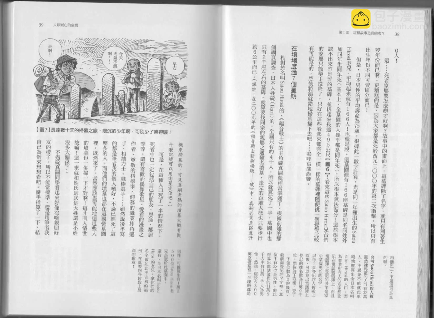 🍕空想科学读本 第04卷 第22页