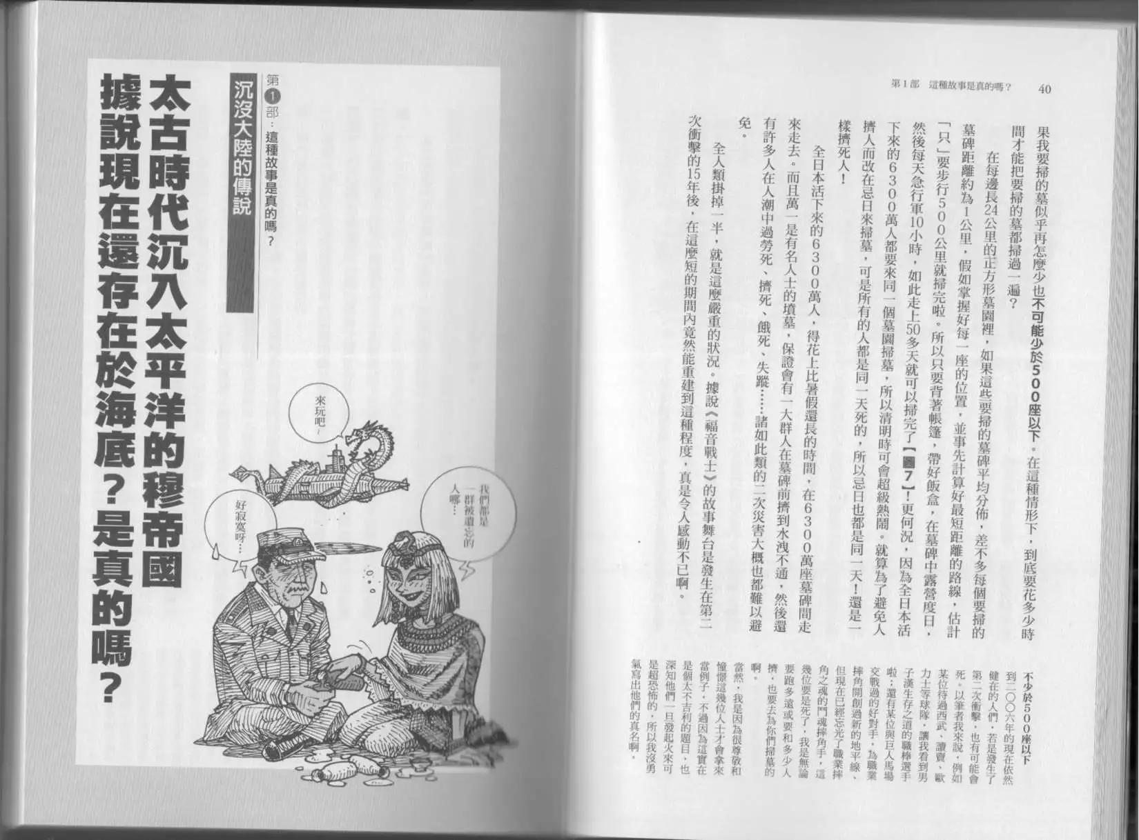 🍕空想科学读本 第04卷 第23页