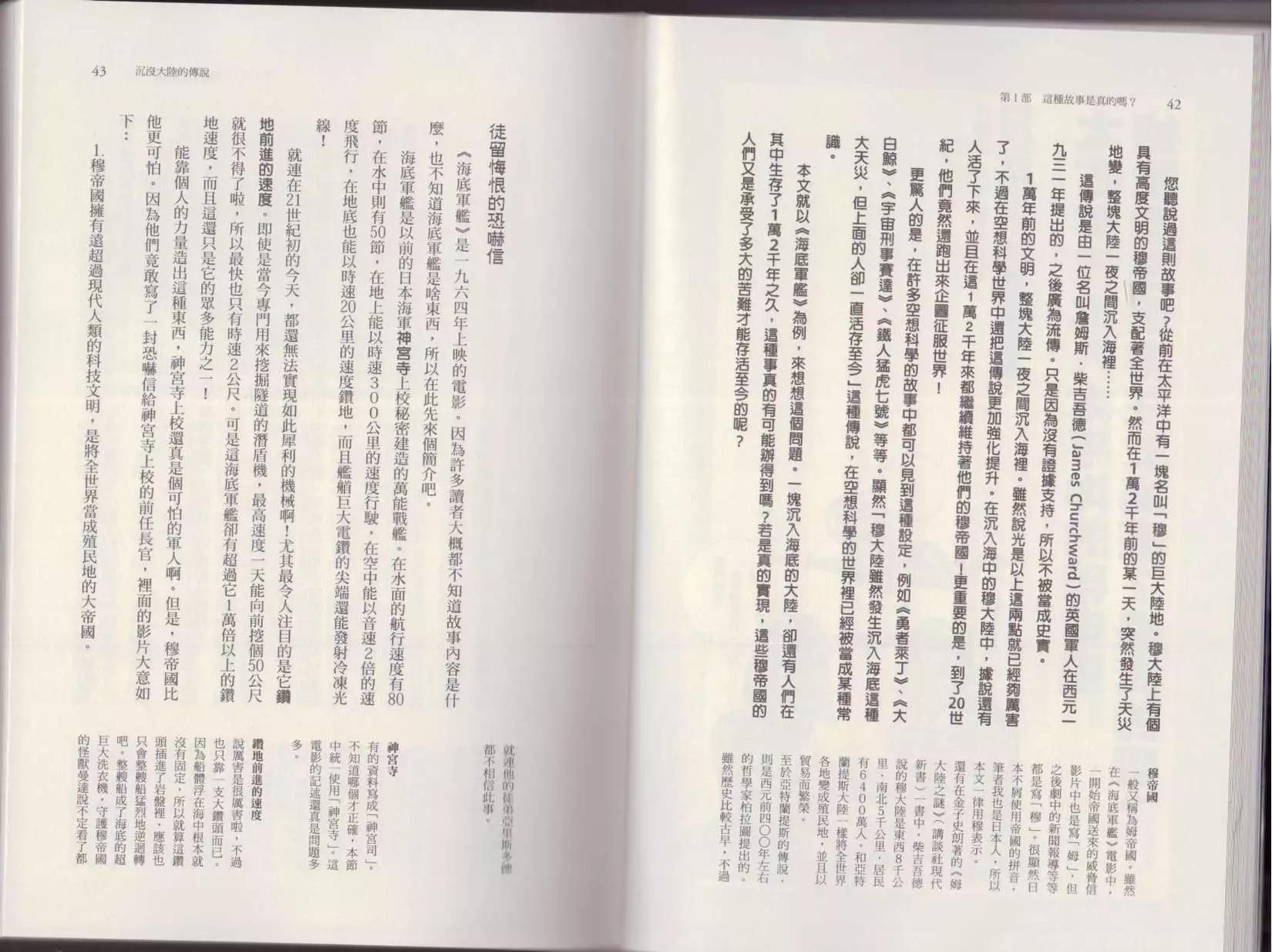 🍕空想科学读本 第04卷 第24页