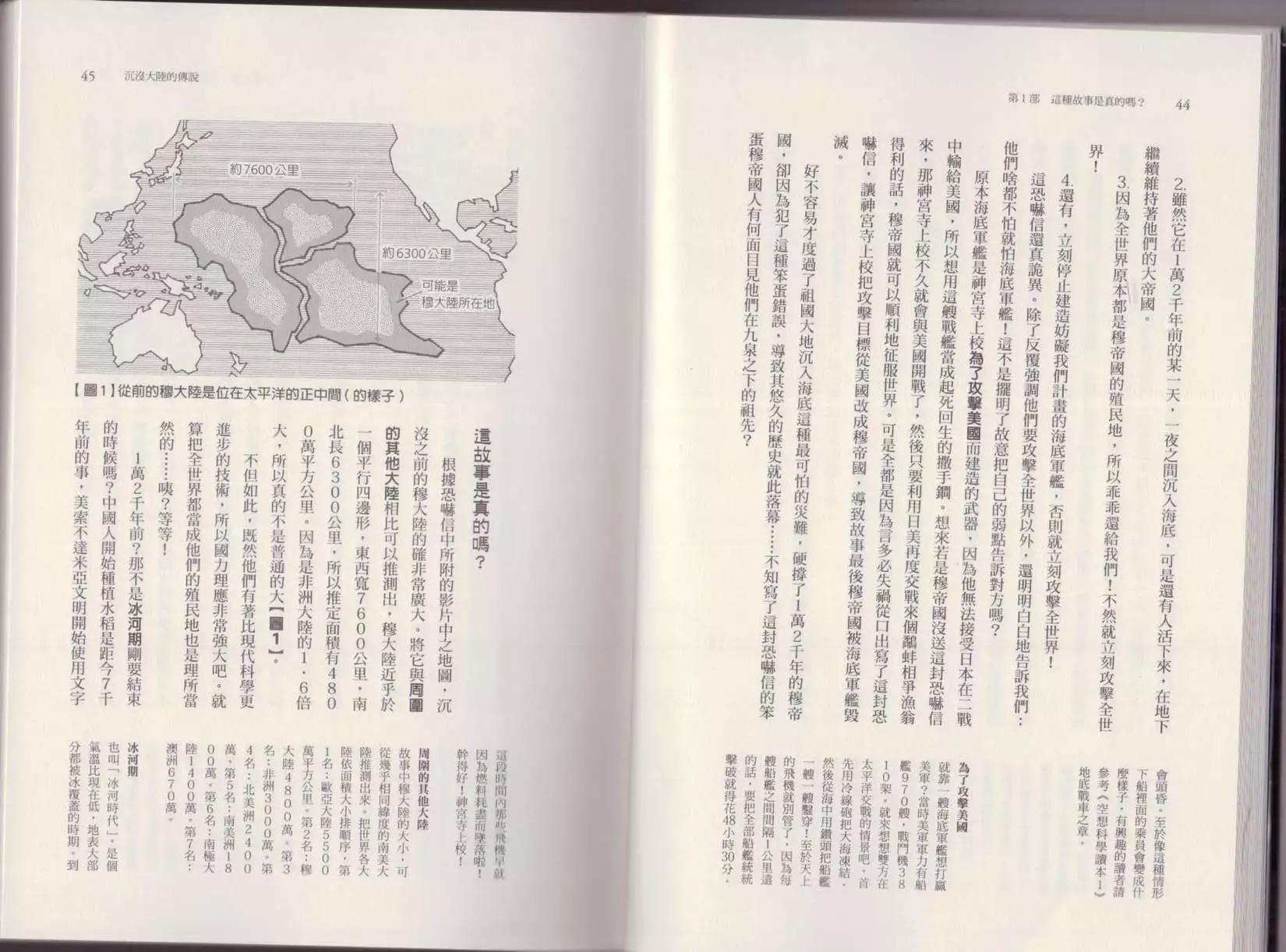 🍕空想科学读本 第04卷 第25页