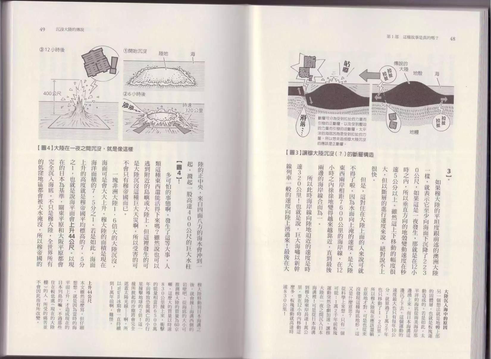 🍕空想科学读本 第04卷 第27页