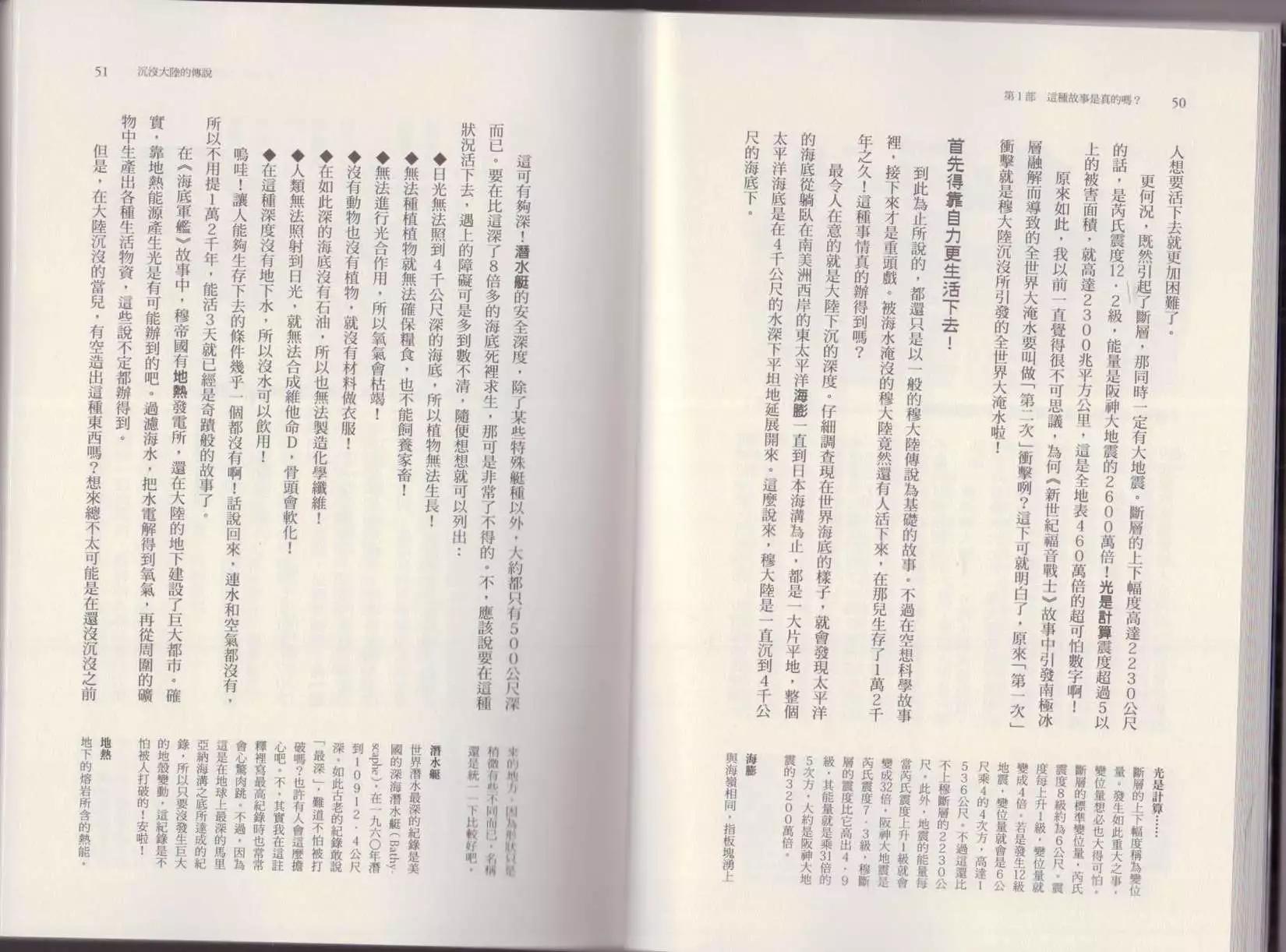 🍕空想科学读本 第04卷 第28页