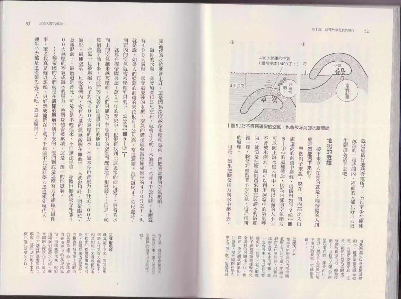 🍕空想科学读本 第04卷 第29页