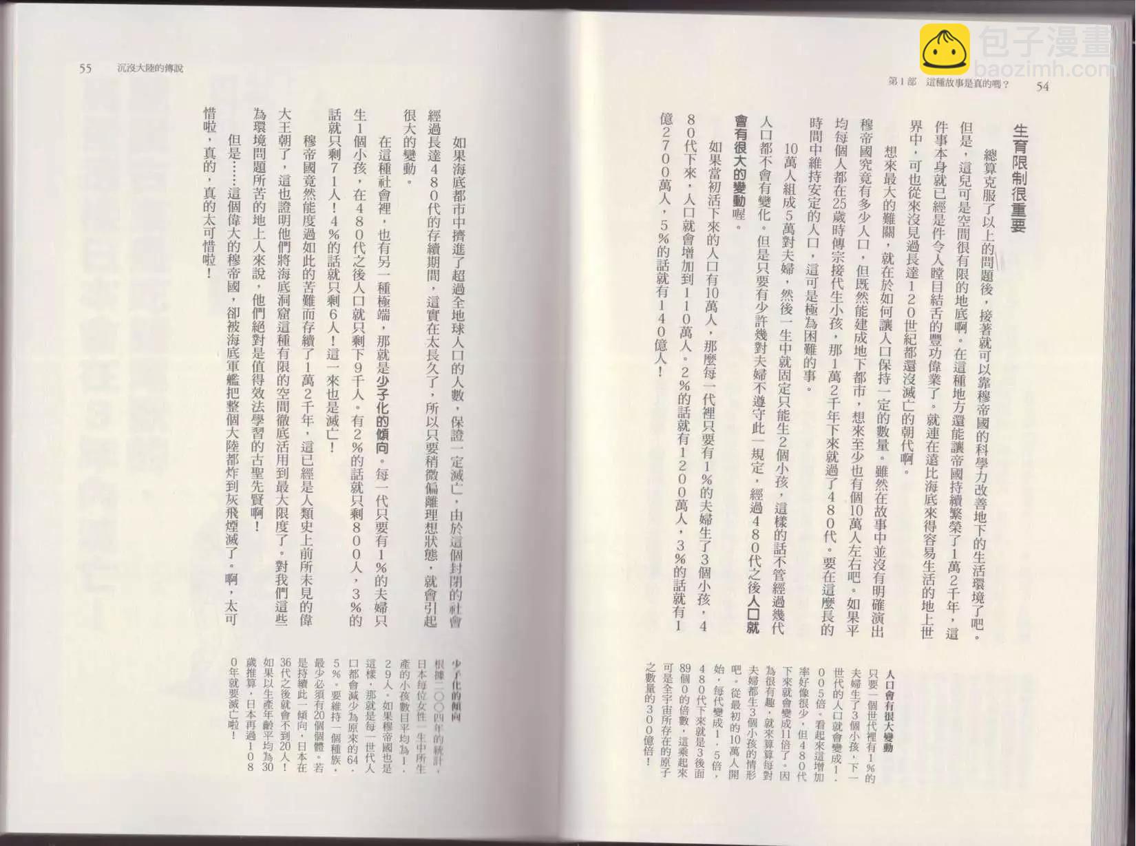 🍕空想科学读本 第04卷 第30页