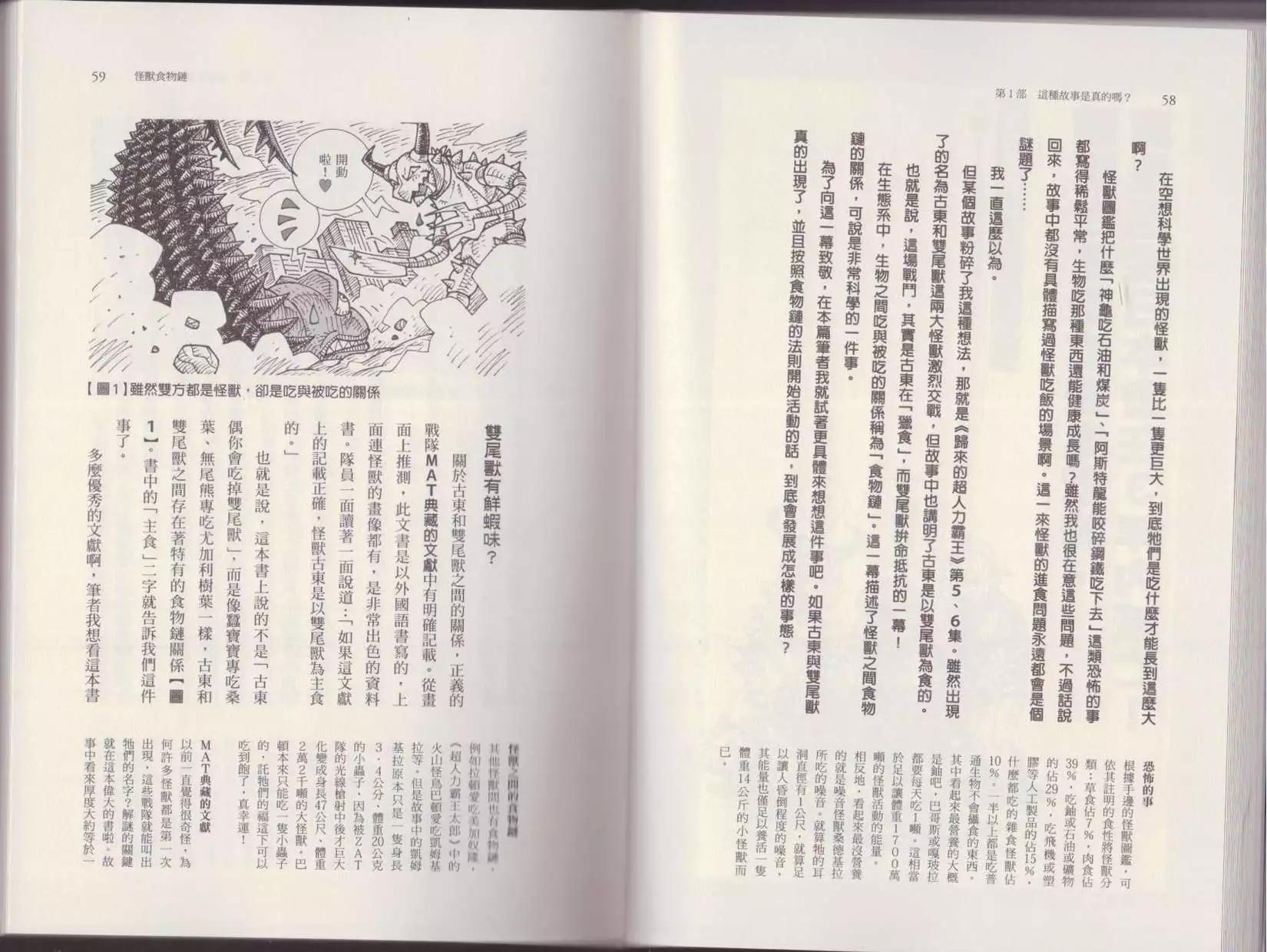 🍕空想科学读本 第04卷 第32页