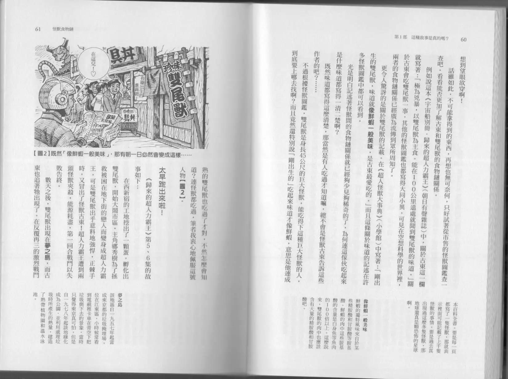 🍕空想科学读本 第04卷 第33页