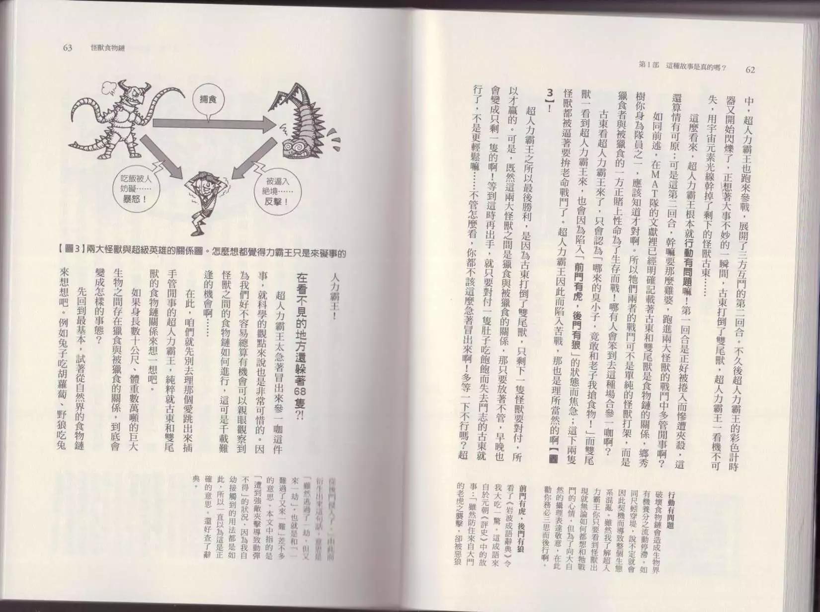 🍕空想科学读本 第04卷 第34页