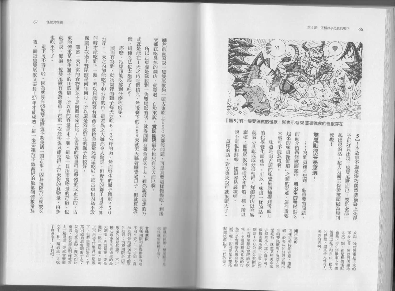 🍕空想科学读本 第04卷 第36页