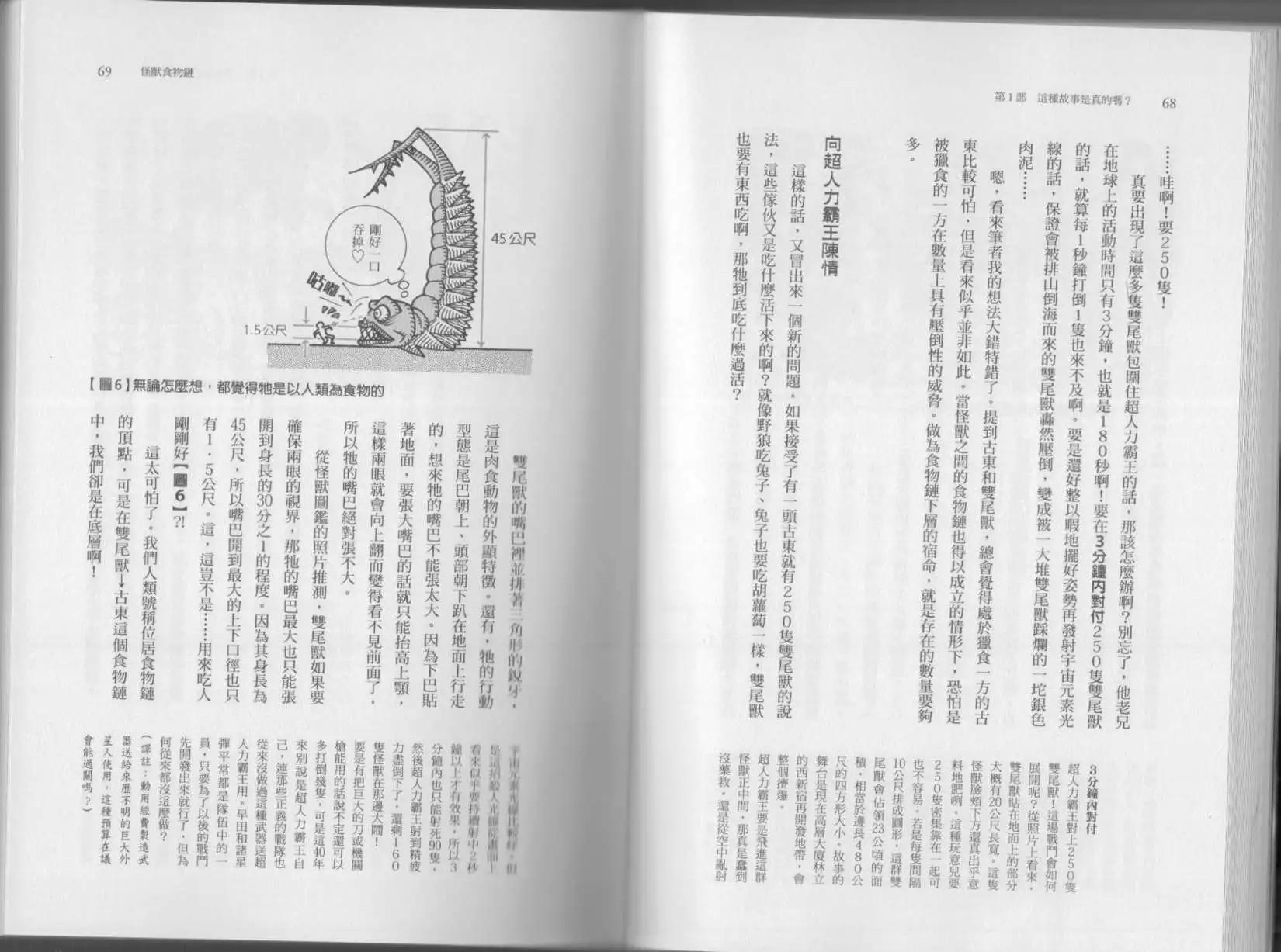 🍕空想科学读本 第04卷 第37页