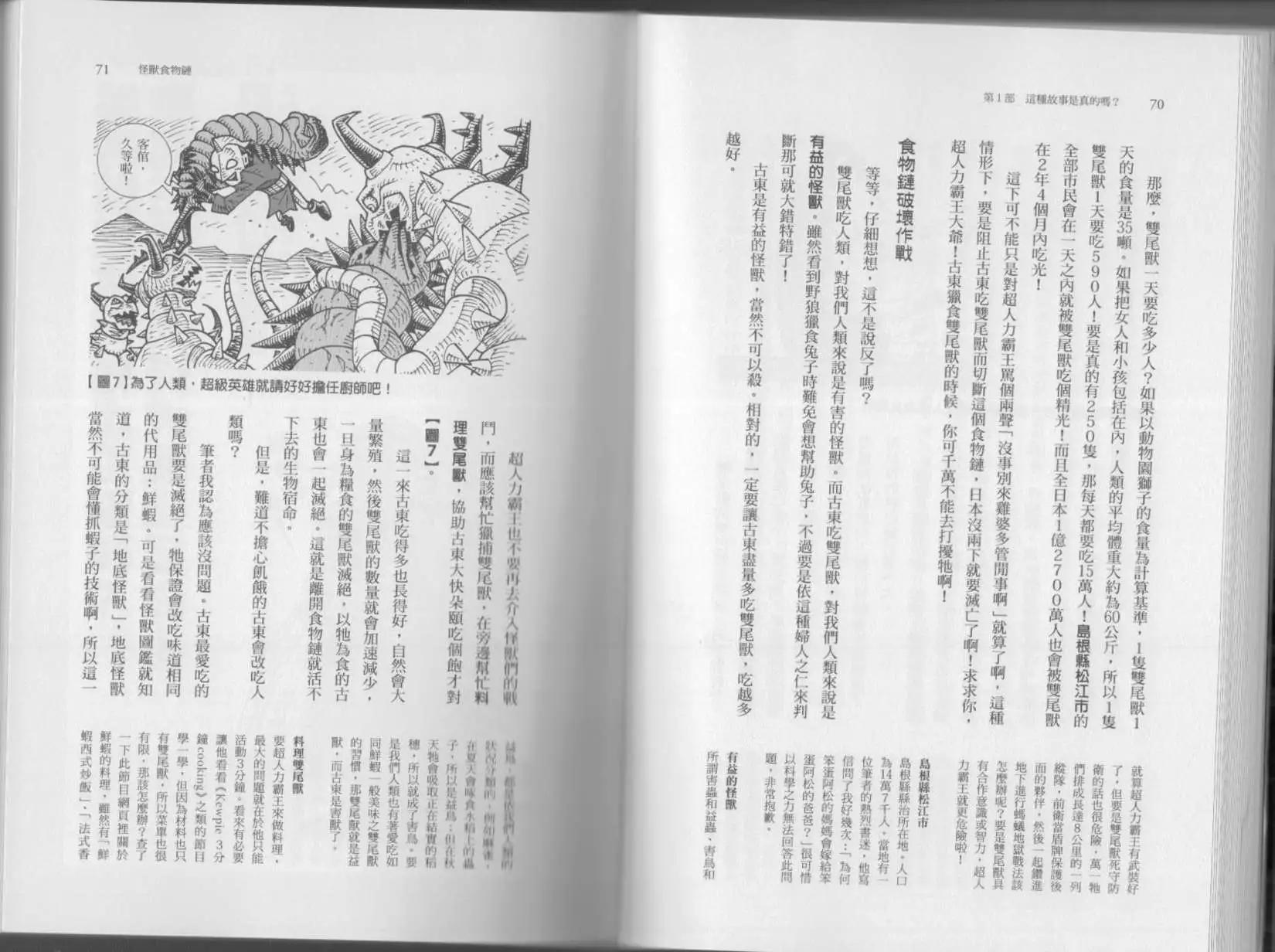 🍕空想科学读本 第04卷 第38页
