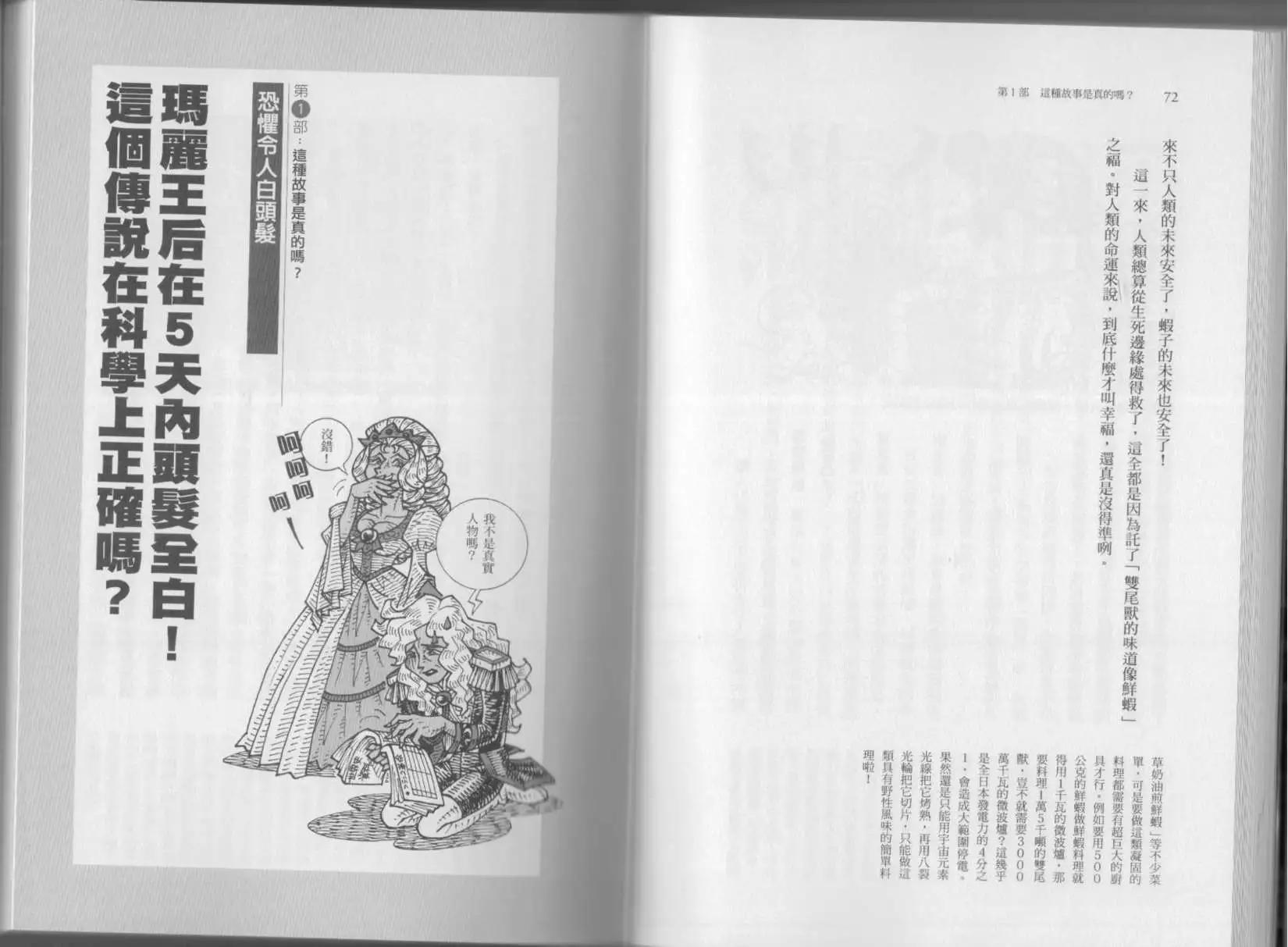 🍕空想科学读本 第04卷 第39页