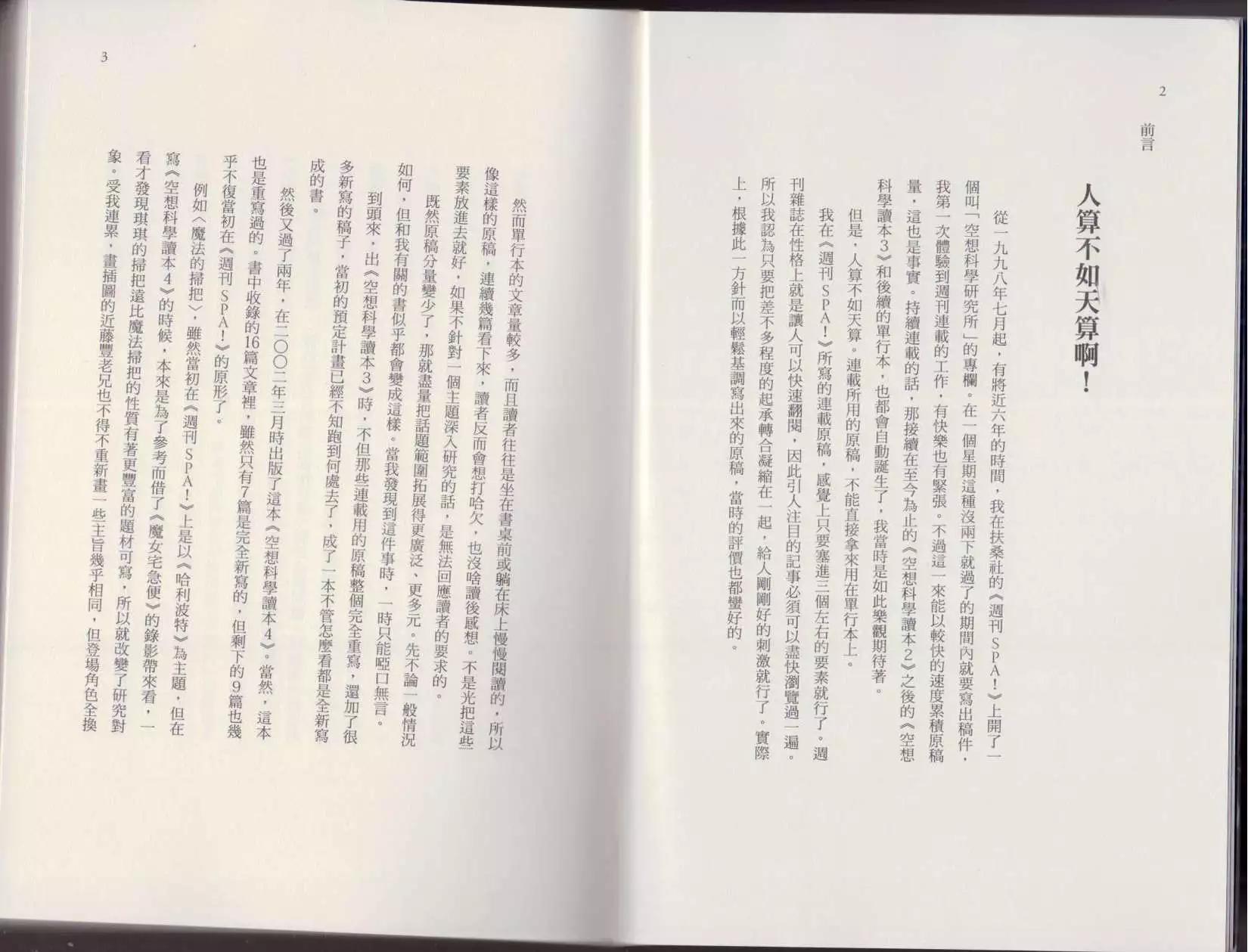 🍕空想科学读本 第04卷 第4页