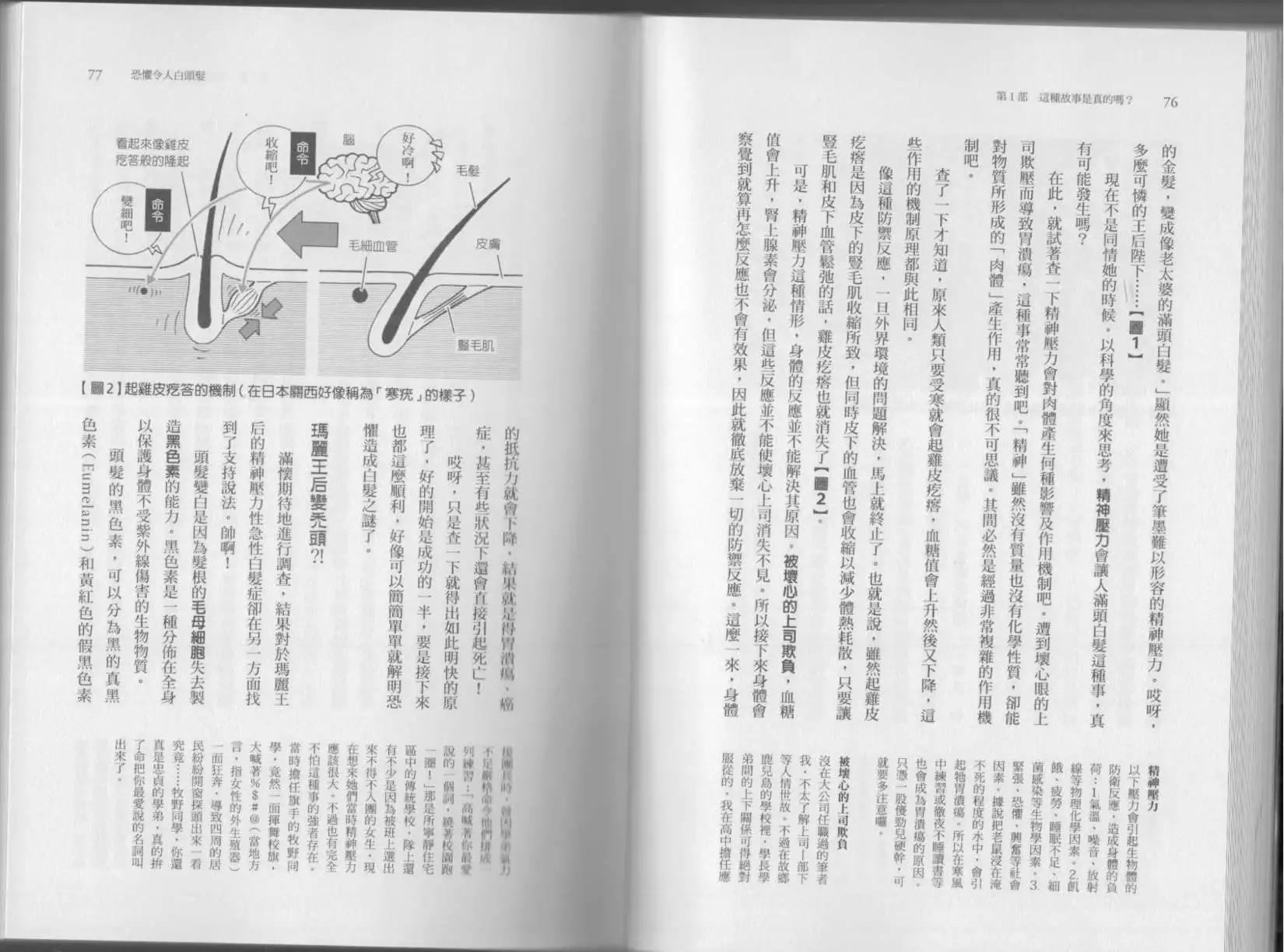 🍕空想科学读本 第04卷 第41页