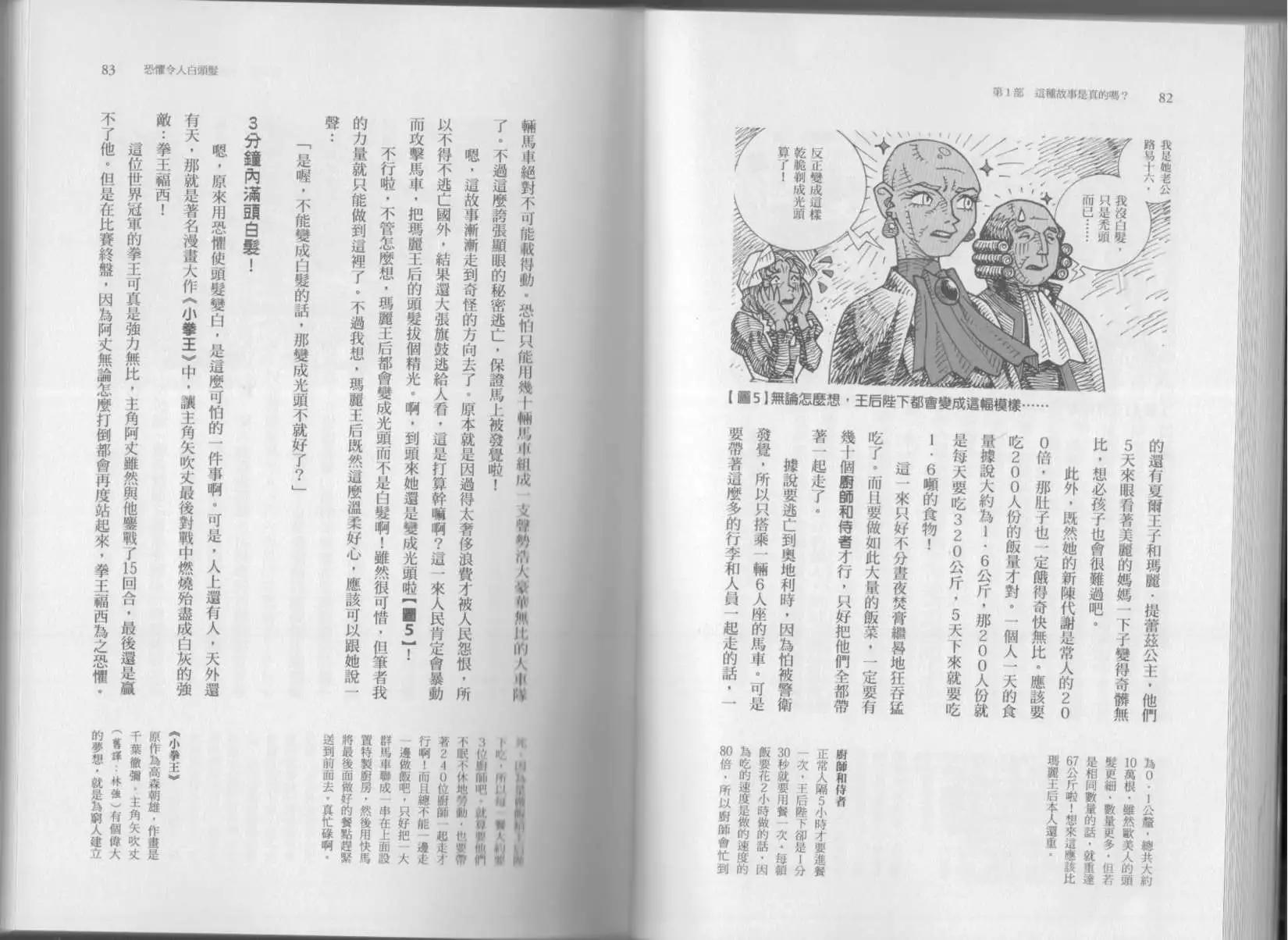 🍕空想科学读本 第04卷 第44页