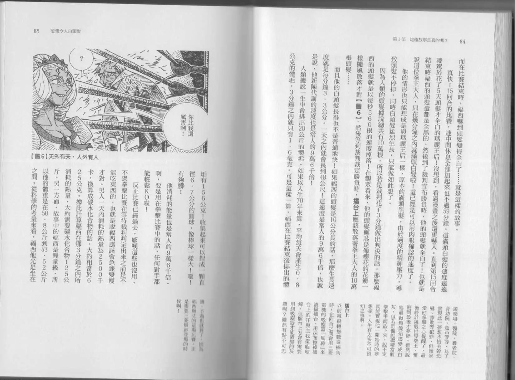 🍕空想科学读本 第04卷 第45页