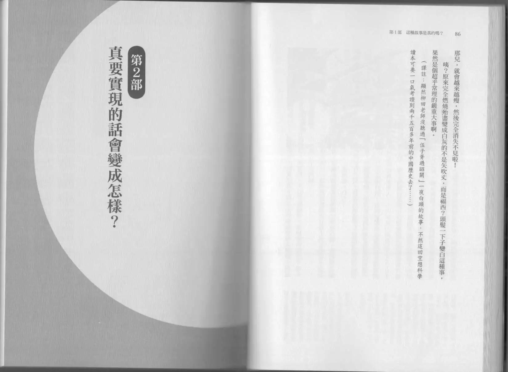 🍕空想科学读本 第04卷 第46页