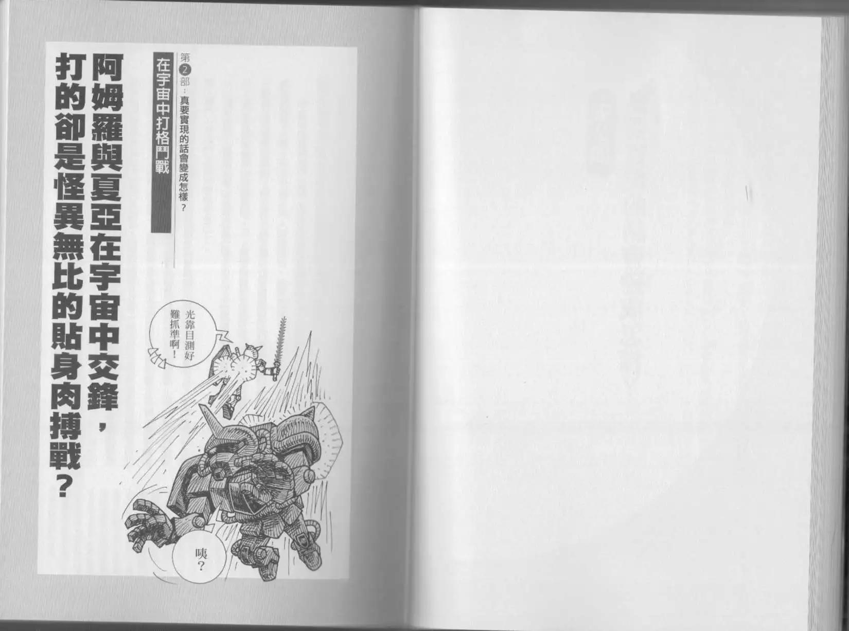 🍕空想科学读本 第04卷 第47页