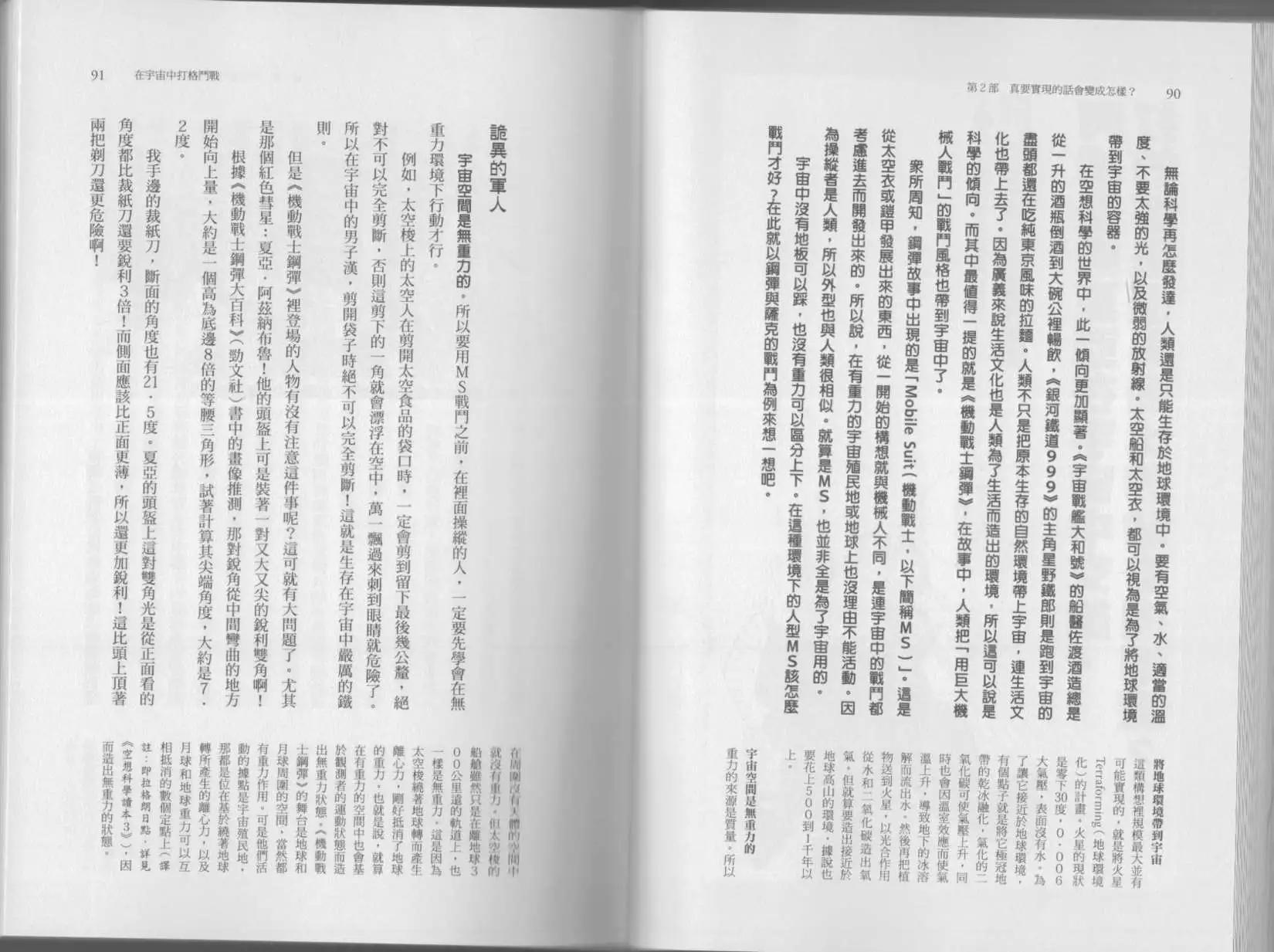 🍕空想科学读本 第04卷 第48页