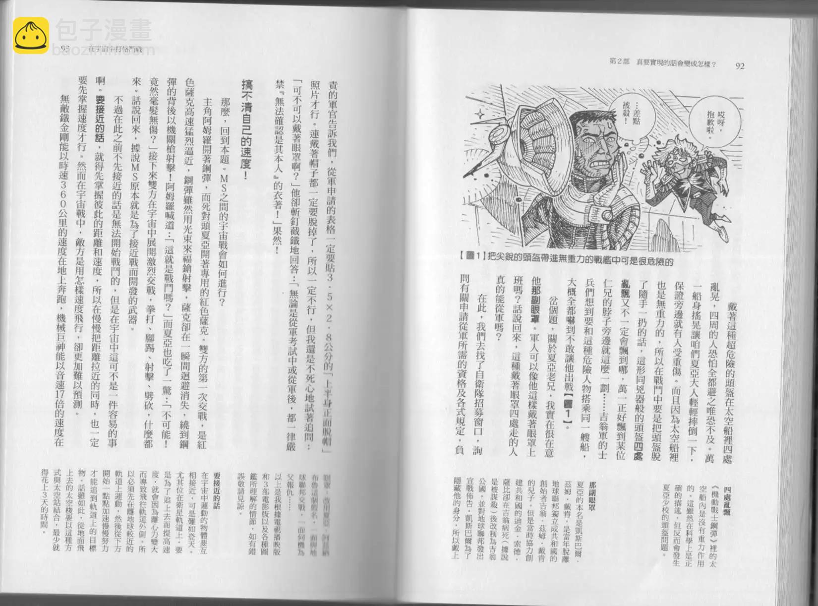 🍕空想科学读本 第04卷 第49页