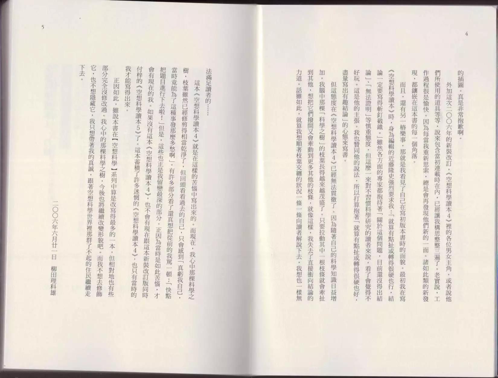 🍕空想科学读本 第04卷 第5页