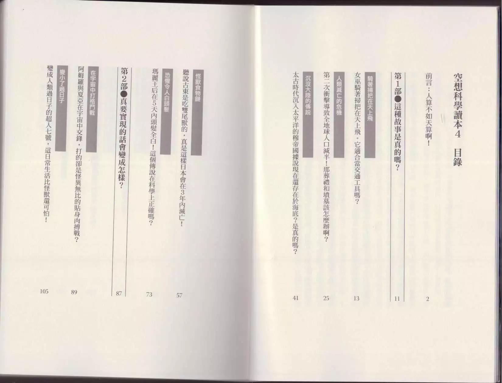 🍕空想科学读本 第04卷 第6页