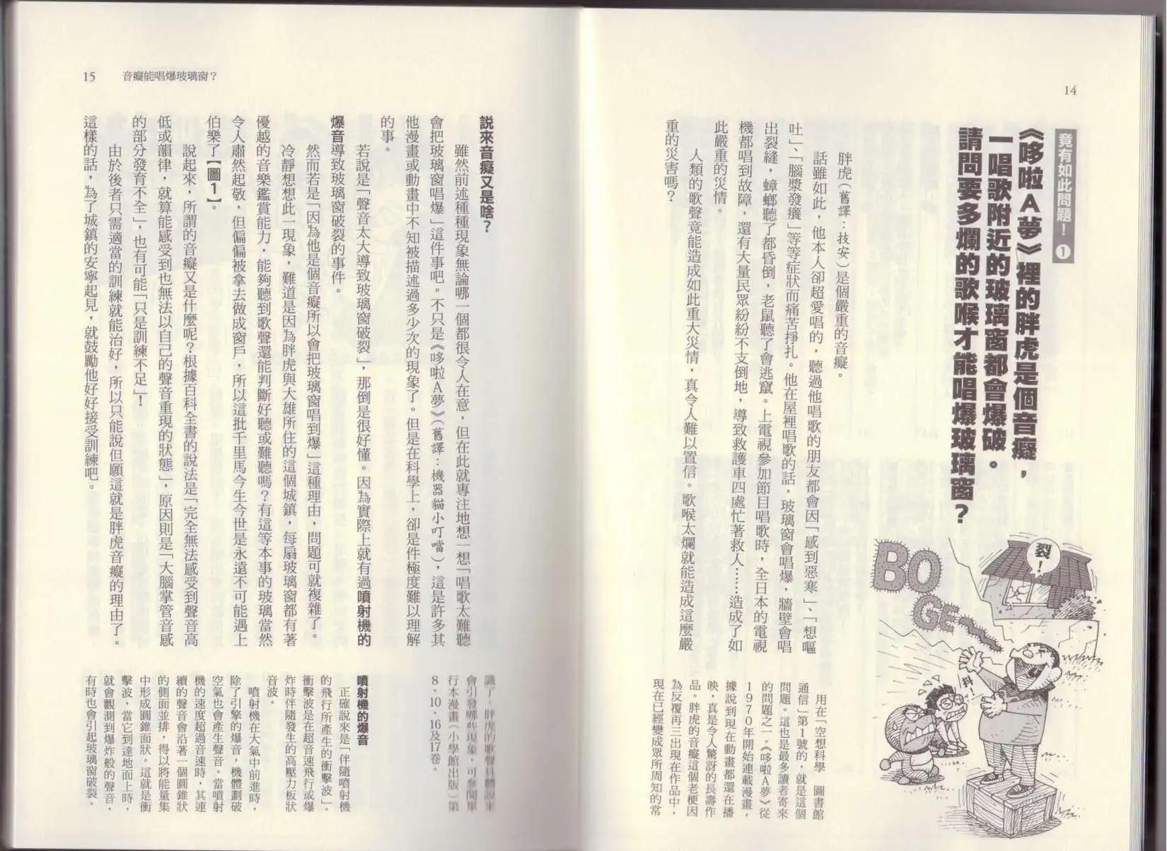 🍕空想科学读本 第06卷 第12页