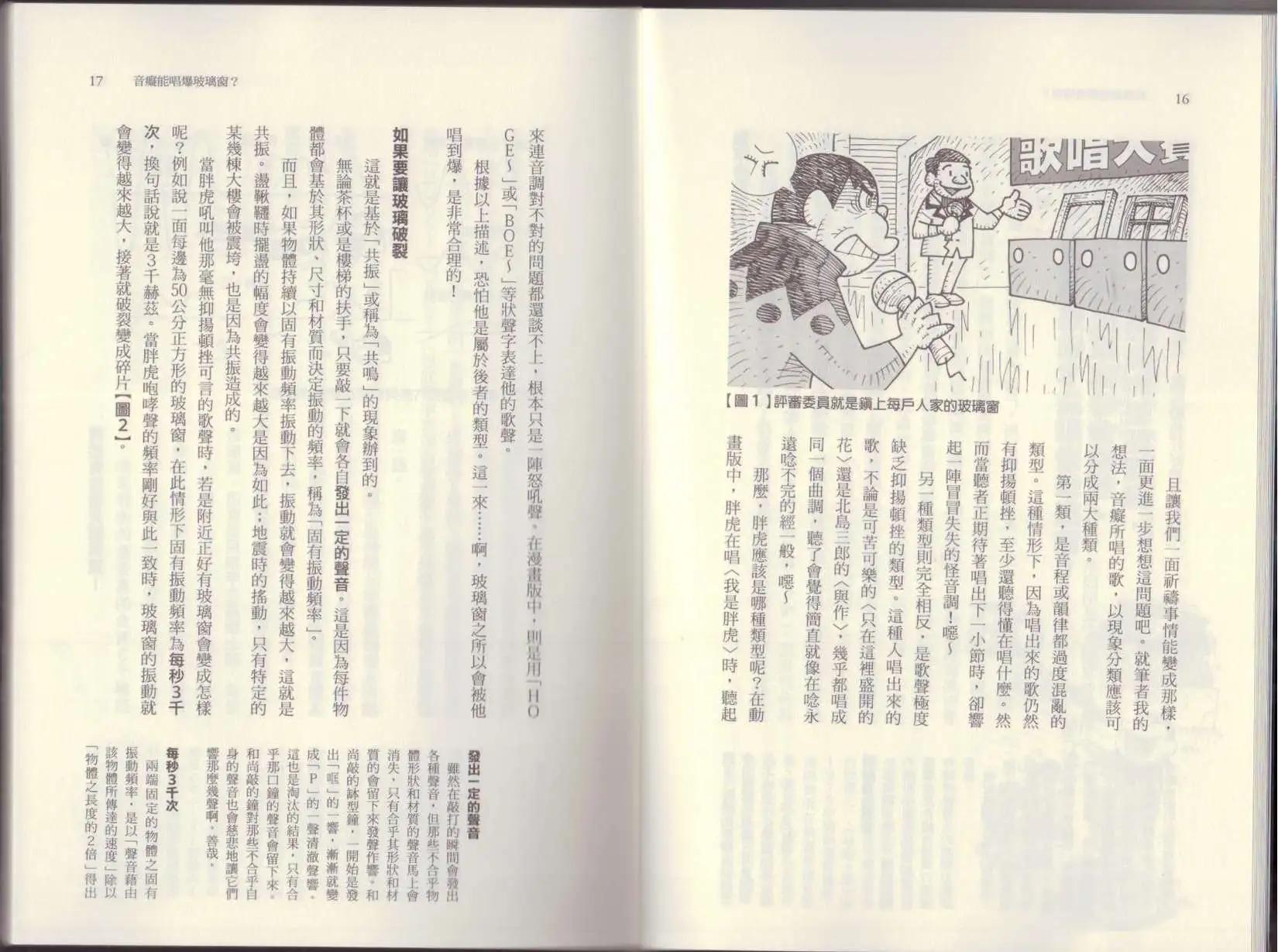 🍕空想科学读本 第06卷 第13页