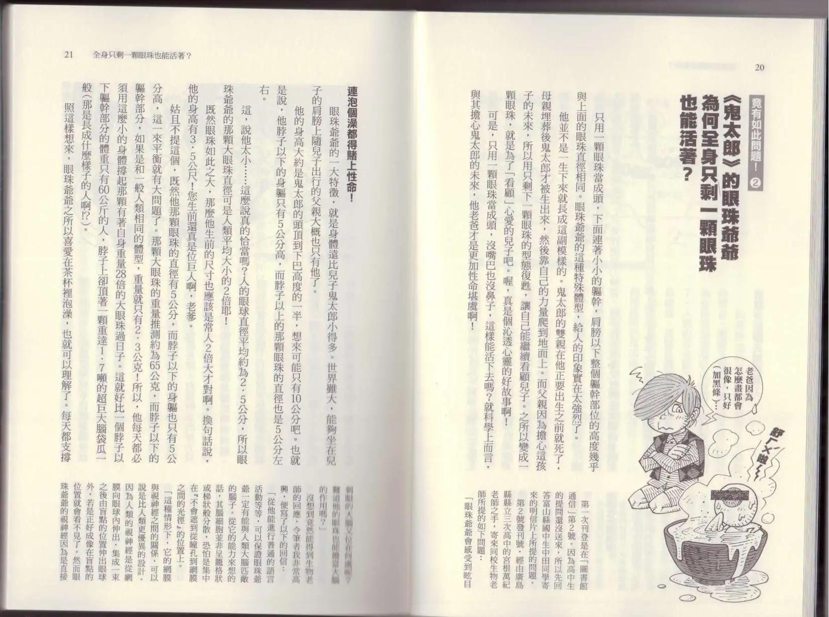 🍕空想科学读本 第06卷 第15页