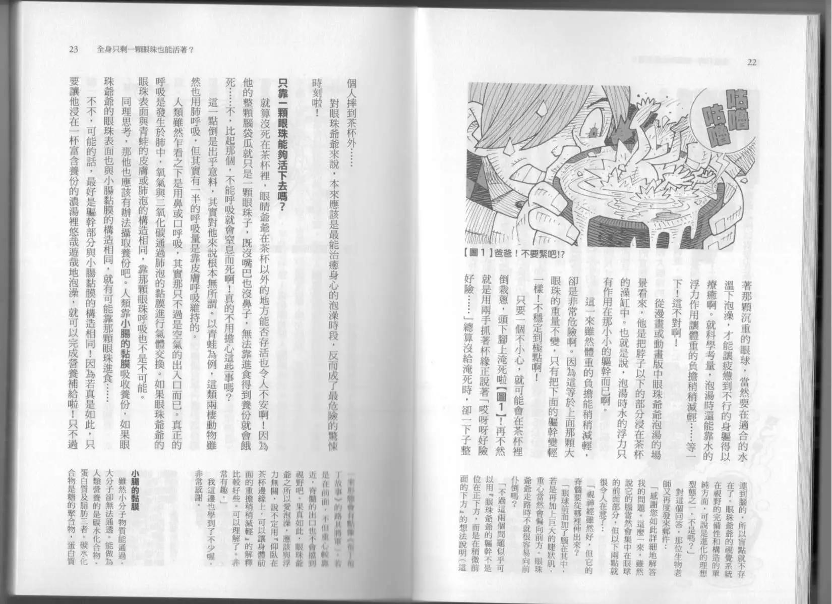🍕空想科学读本 第06卷 第16页