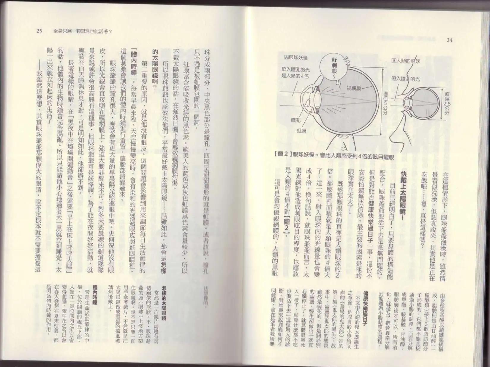 🍕空想科学读本 第06卷 第17页