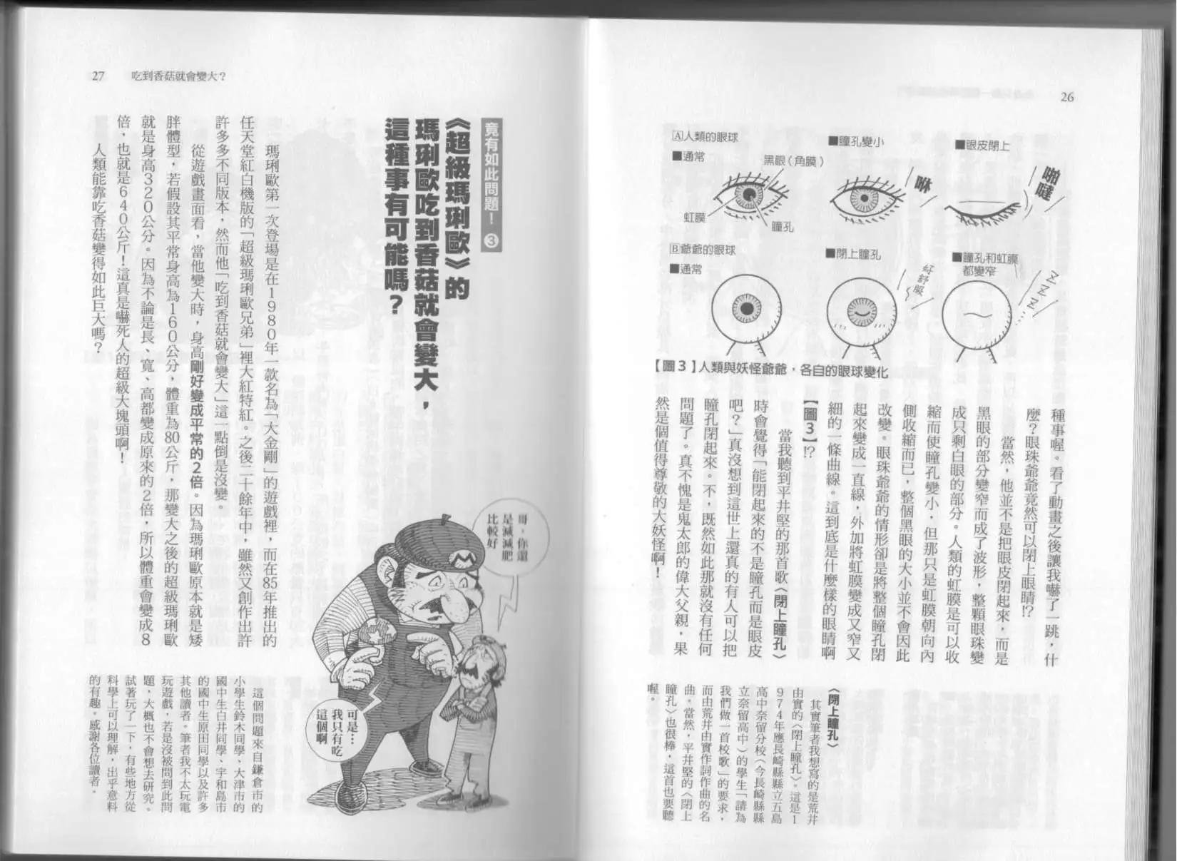 🍕空想科学读本 第06卷 第18页